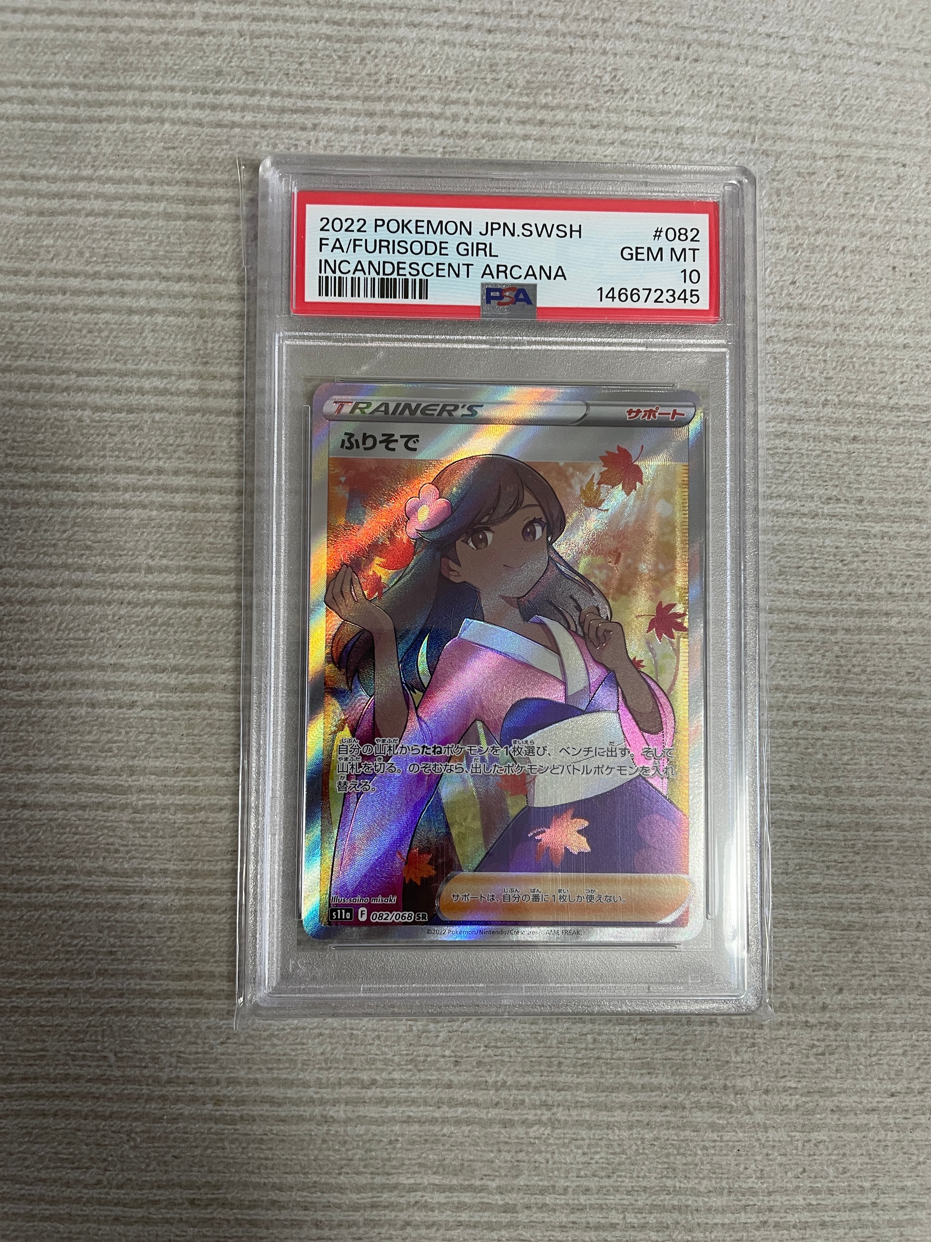 ふりそで SR [s11a 082/068](強化拡張パック『白熱のアルカナ』)の新品