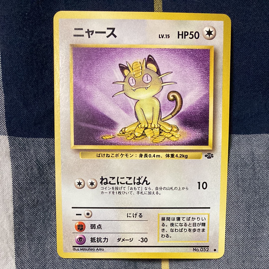 ニャース ● : 旧裏 [PMCG2 No.052](拡張パック「ポケモンジャングル」)