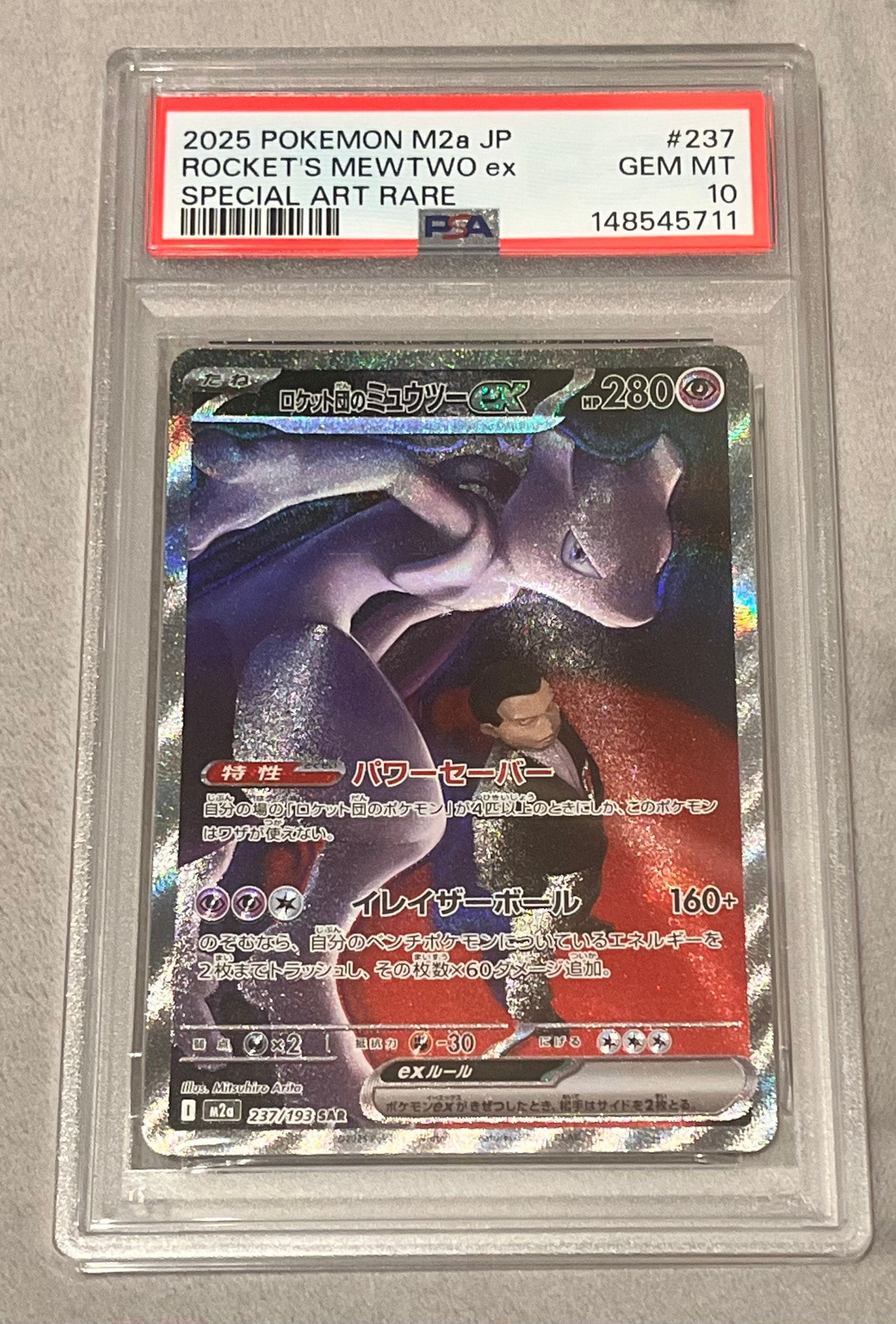 PSA10】ロケット団のミュウツーex SAR [M2a 237/193](ハイクラスパック