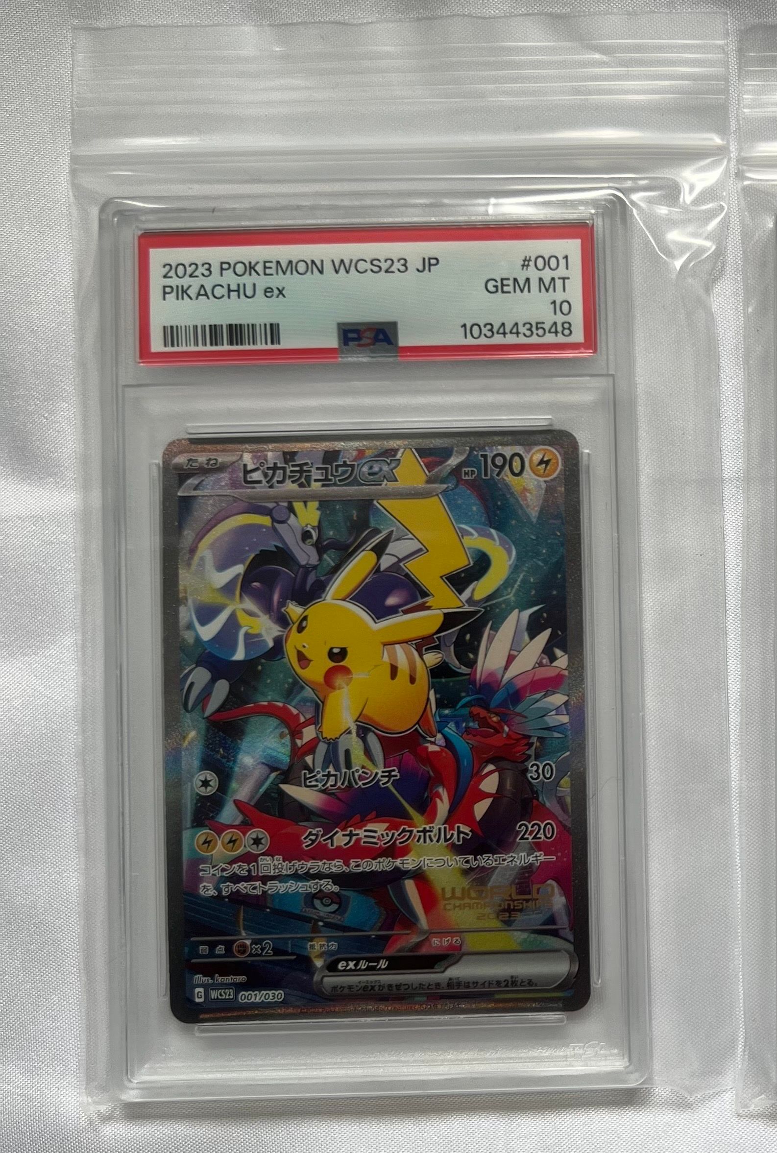 ピカチュウex [WCS23 001/030](ポケモンワールドチャンピオンシップス2023横浜 記念デッキ「ピカチュウ」)