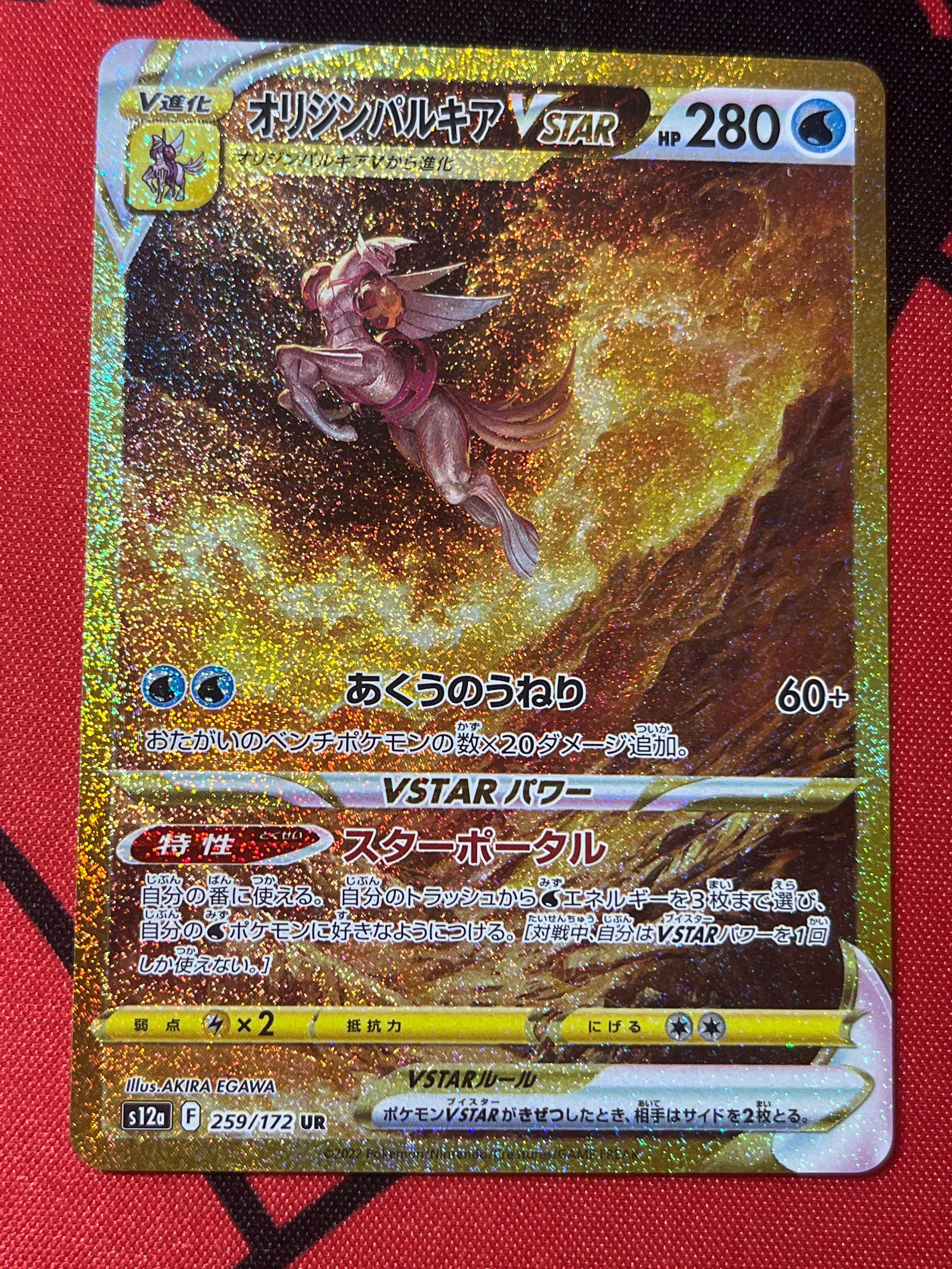 オリジンパルキアVSTAR UR[s12a 259/172](ハイクラスパック「VSTARユニバース」)