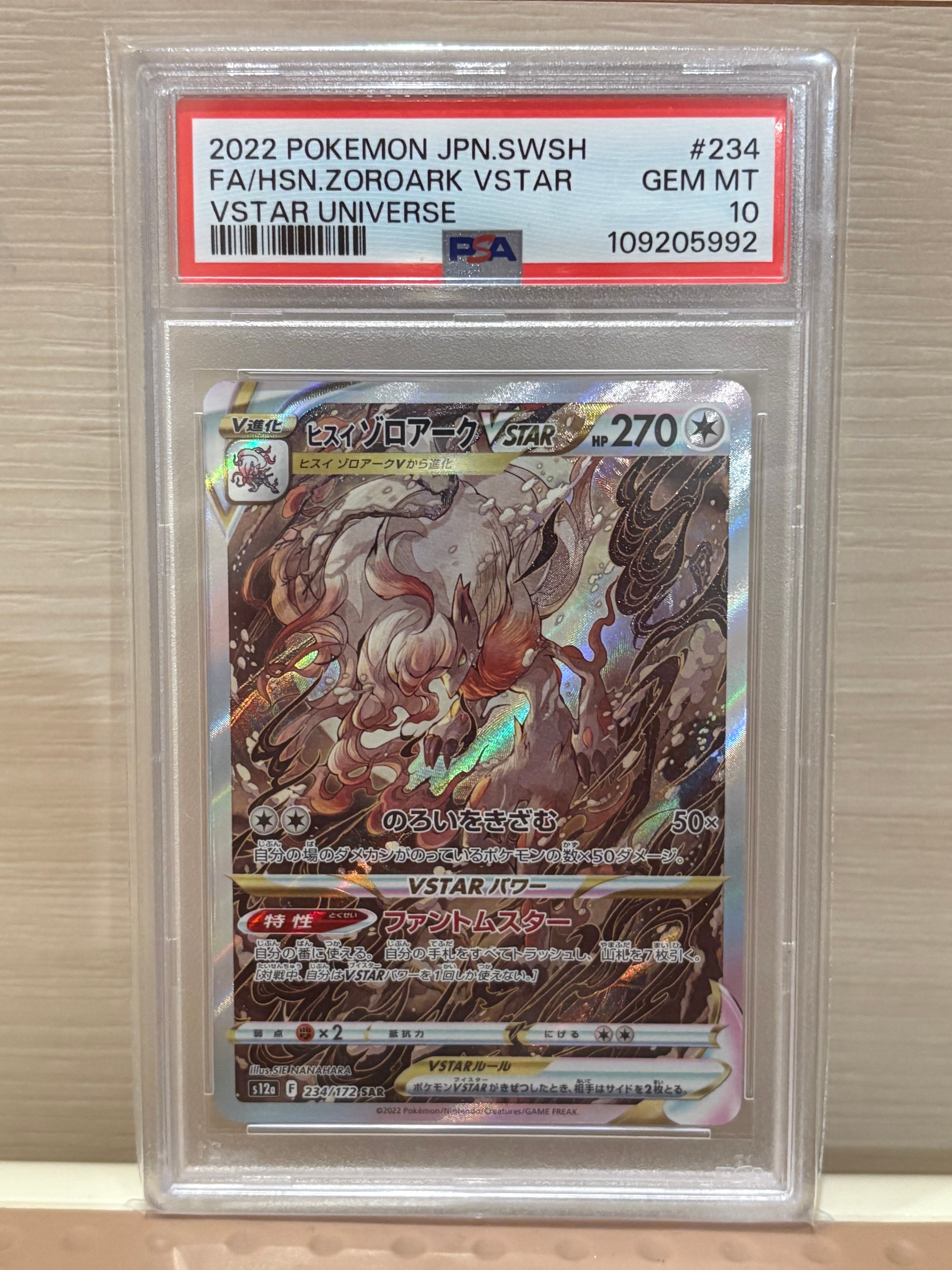 ヒスイゾロアークVSTAR SAR[s12a 234/172](ハイクラスパック「VSTARユニバース」)