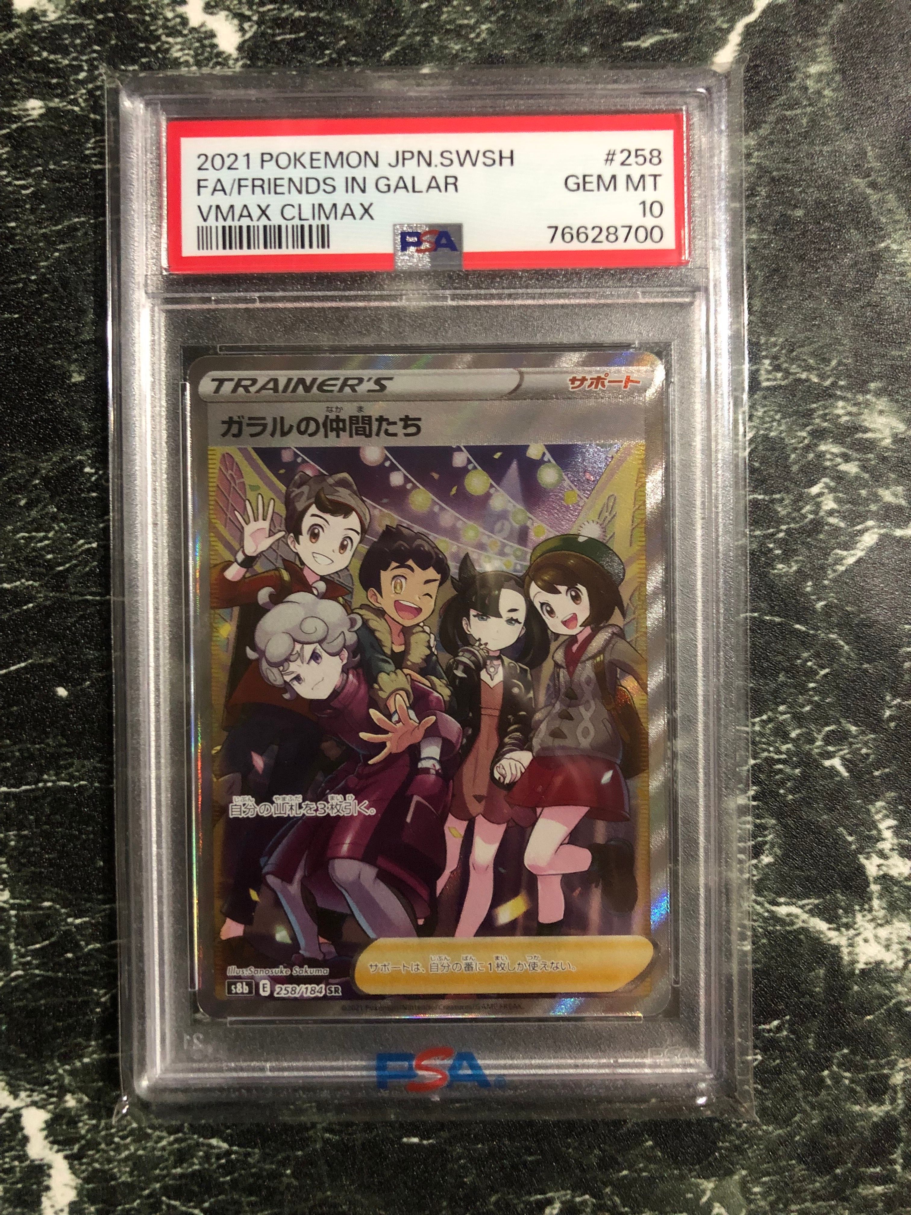 ガラルの仲間たち SR[S8b 258/184](ハイクラスパック「VMAXクライマックス」)