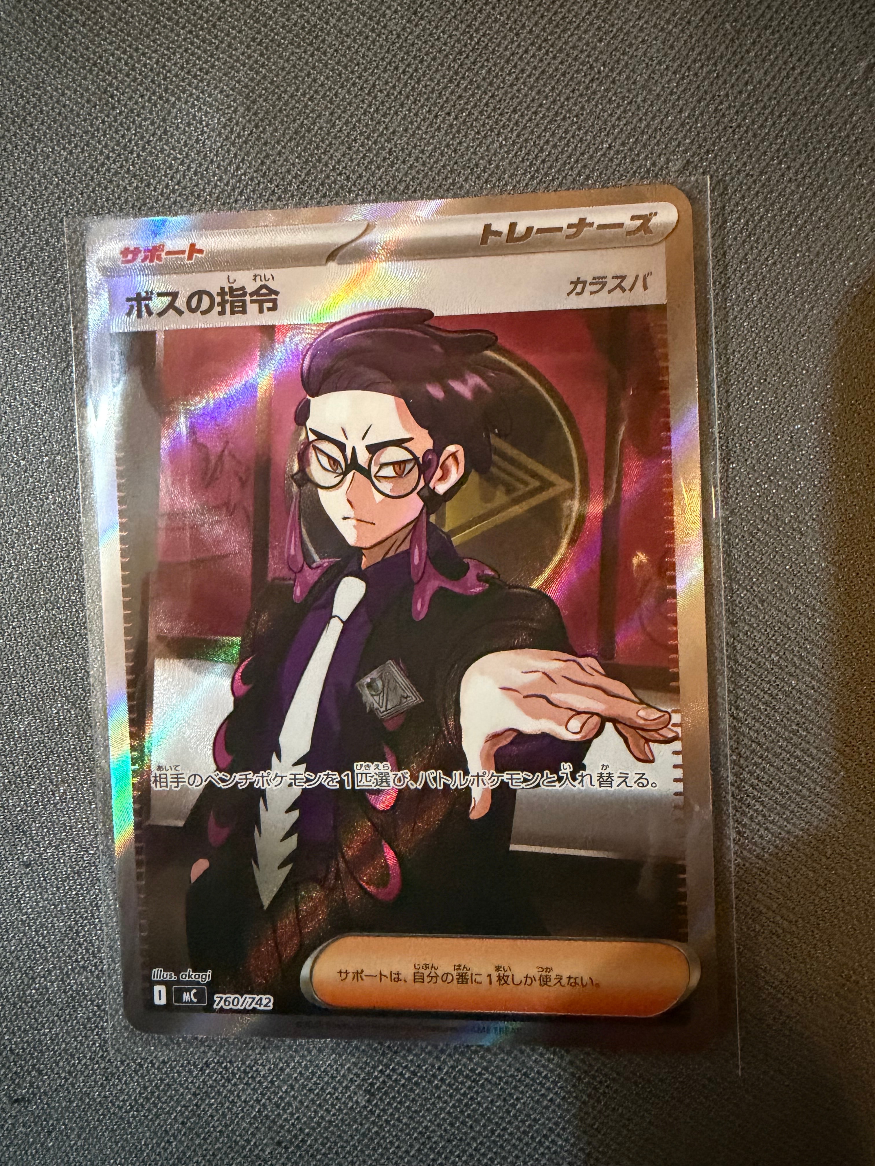 ボスの指令(カラスバ) SR仕様 [MC 760/742](スタートデッキ100「バトルコレクション」)