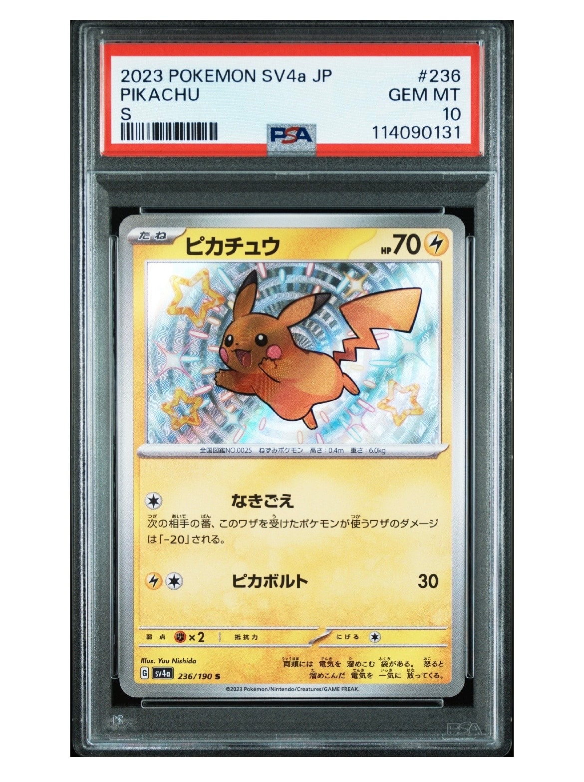 ピカチュウ S [SV4a 236/190](ハイクラスパック「シャイニートレジャーex」)