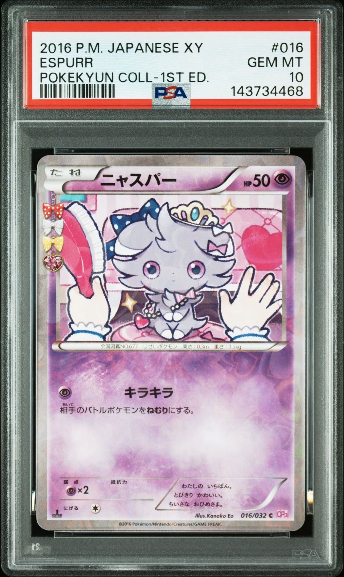 ニャスパー C :1ED [CP3 016/032](コンセプトパック「ポケキュン