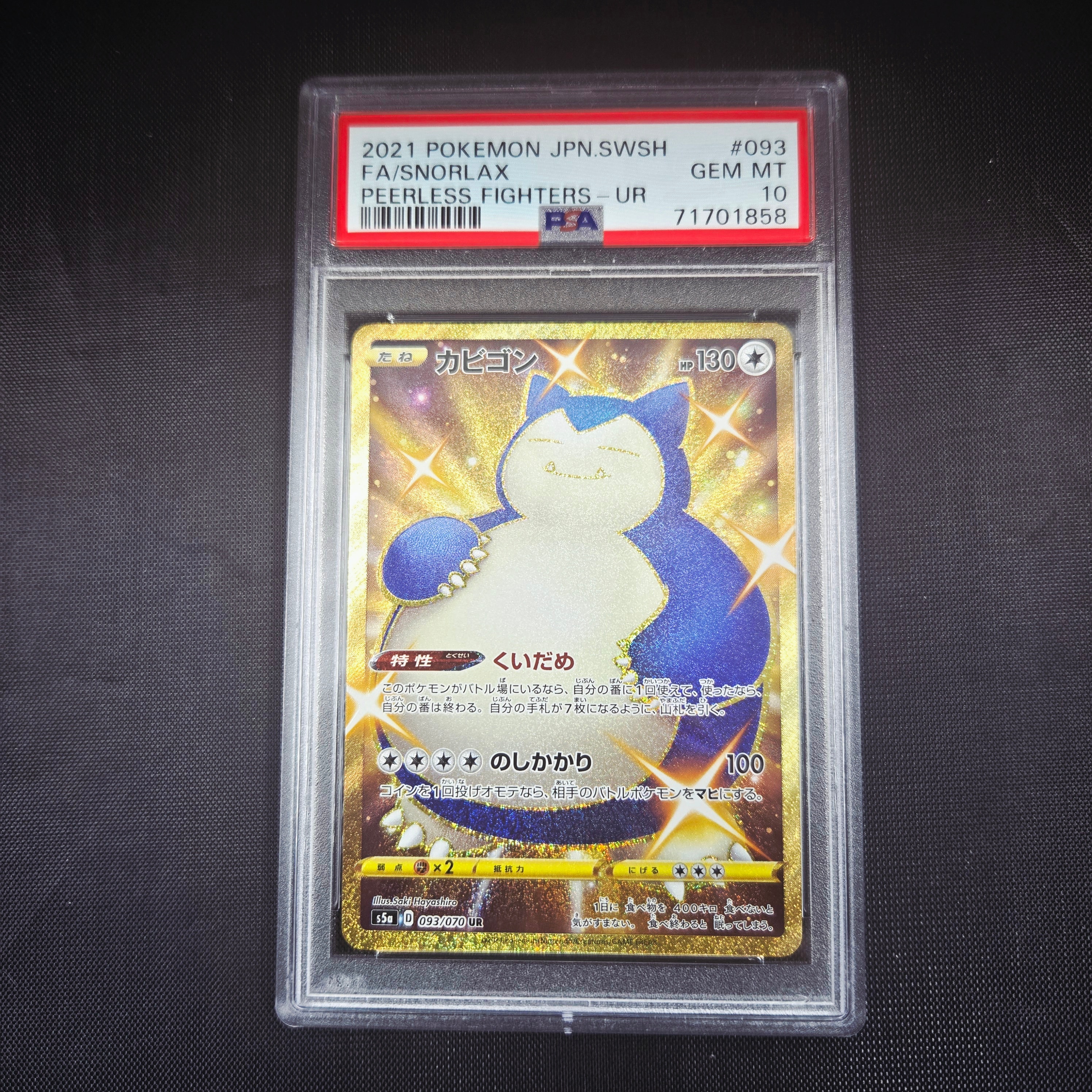 カビゴン UR 093/070 双璧のファイター Amazon.co.jp: ポケモンカードゲーム S5a 093/070 カビゴン (UR