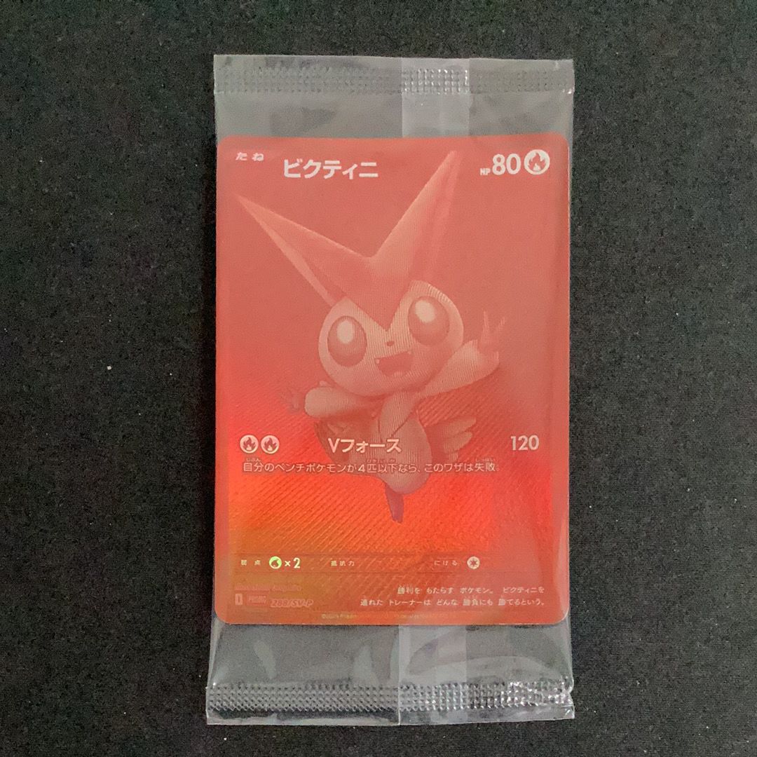 ビクティニ P [SV-P 288](プロモーションカード「ビクティニBWR争奪戦 上位賞 / おうちでブラックボルト・ホワイトフレア デッキ構築戦キャンペーン)