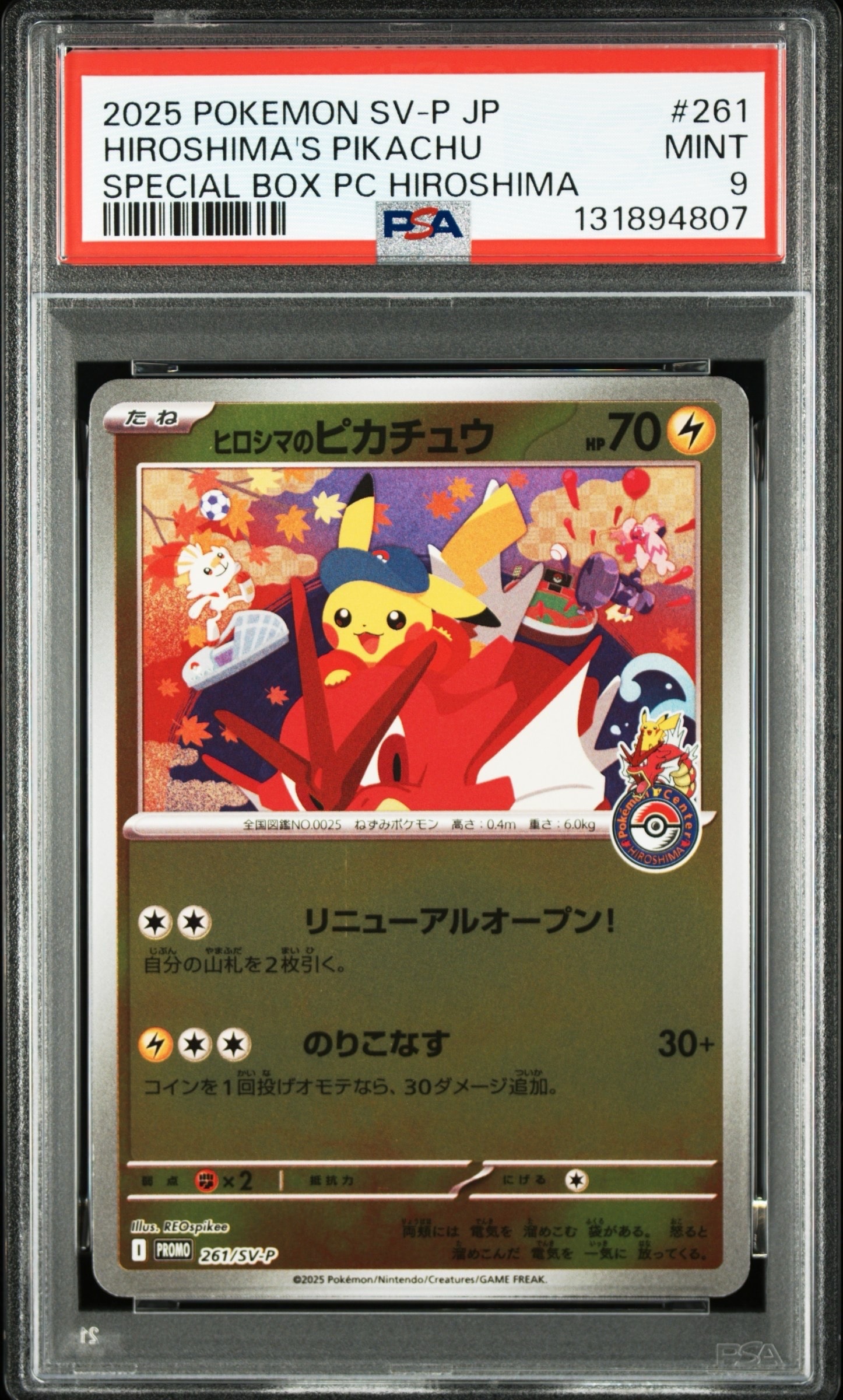 ヒロシマのピカチュウ P [SV-P 261](スペシャルBOX「ポケモンセンターヒロシマ」)
