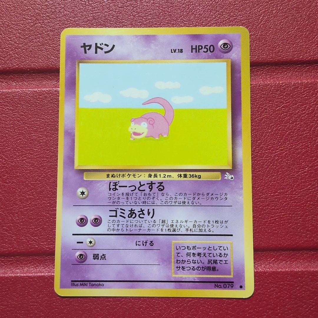 ヤドン ● : 旧裏 [PMCG3 No.079](拡張パック「化石の秘密」)