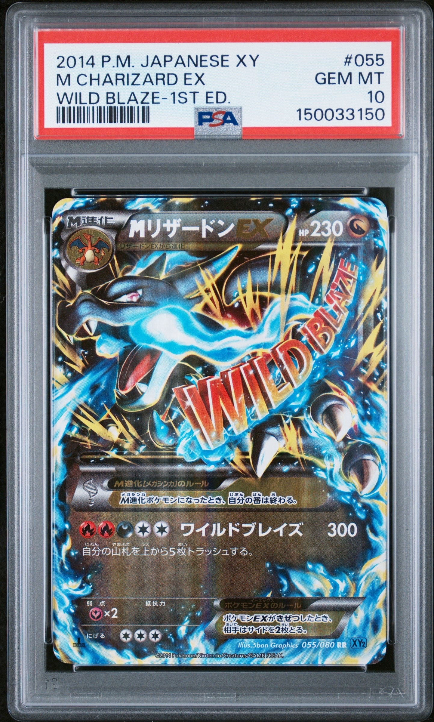 MリザードンEX RR :1ED [XY2 055/080](拡張パック「ワイルドブレイズ」)
