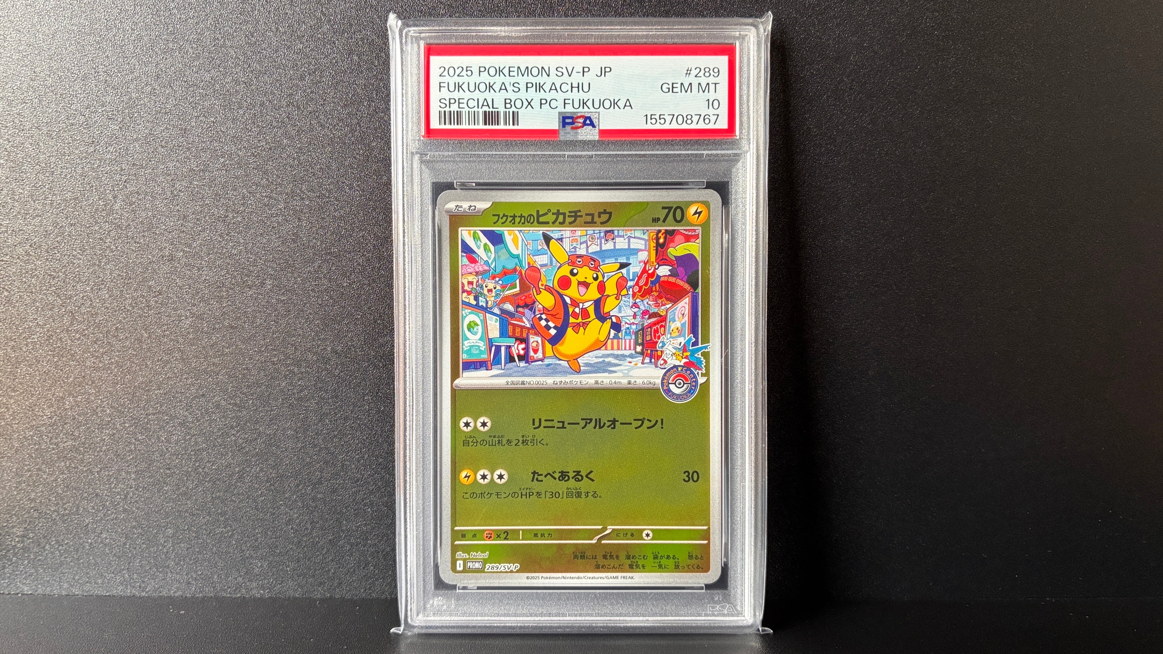 フクオカのピカチュウ P [SV-P 289](スペシャルBOX「ポケモンセンターフクオカ」)