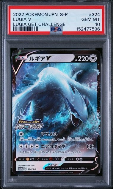 ルギアV: プロモ[324 S-P](プロモーションカード「S-P」)通販・買取