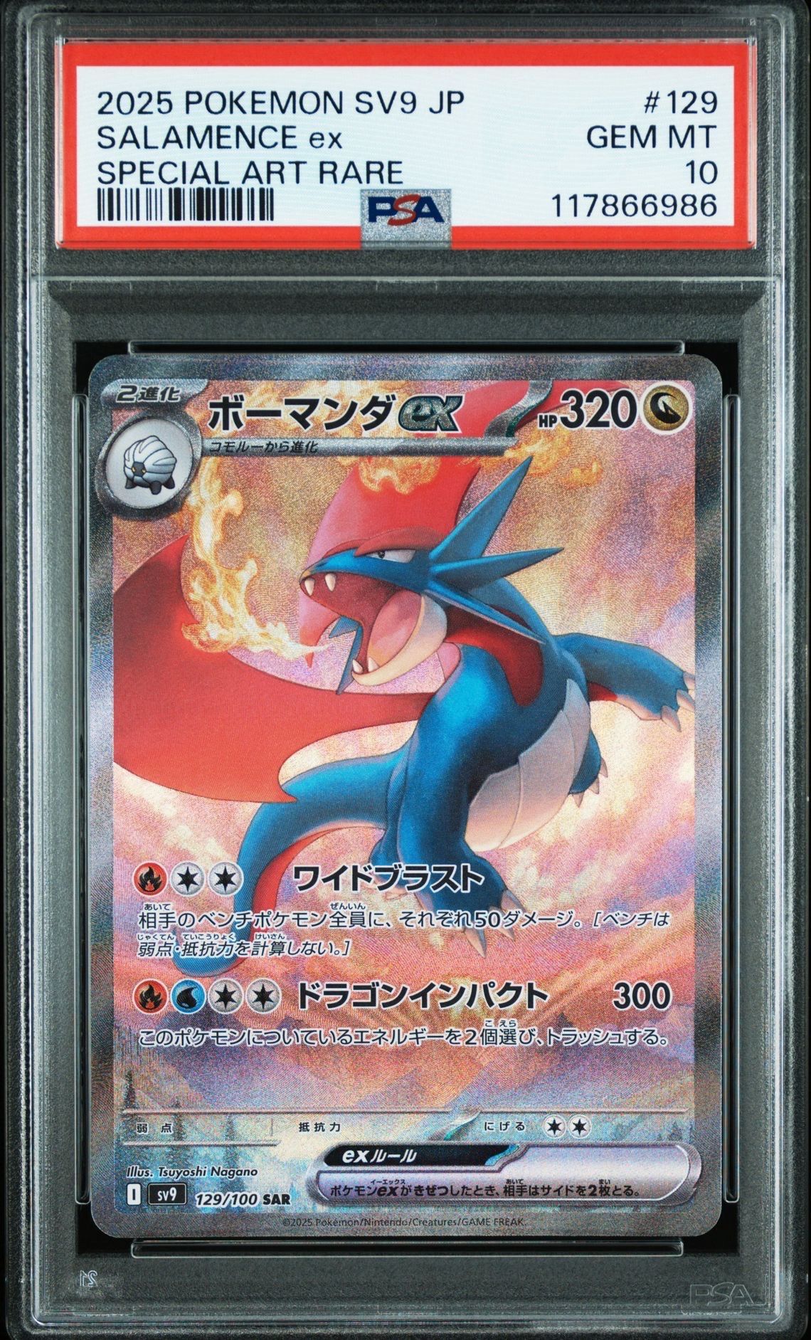 ボーマンダex SAR [SV9 129/100](拡張パック「バトルパートナーズ」)