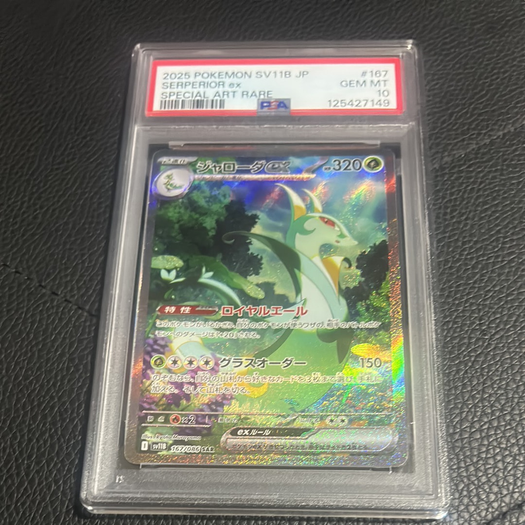 PSA10】ジャローダex SAR [SV11B 167/086](拡張パック「ブラックボルト