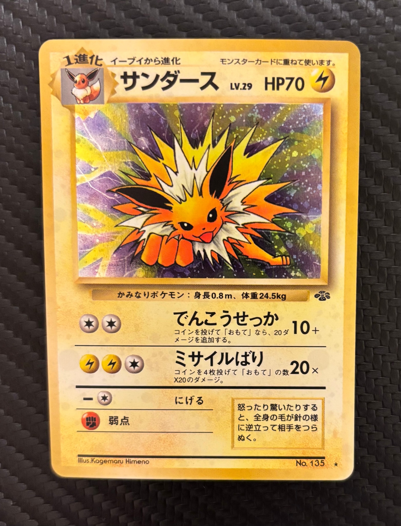 PSA10】サンダース R: 旧裏 [PMCG2 No.135](拡張パック「ポケモン