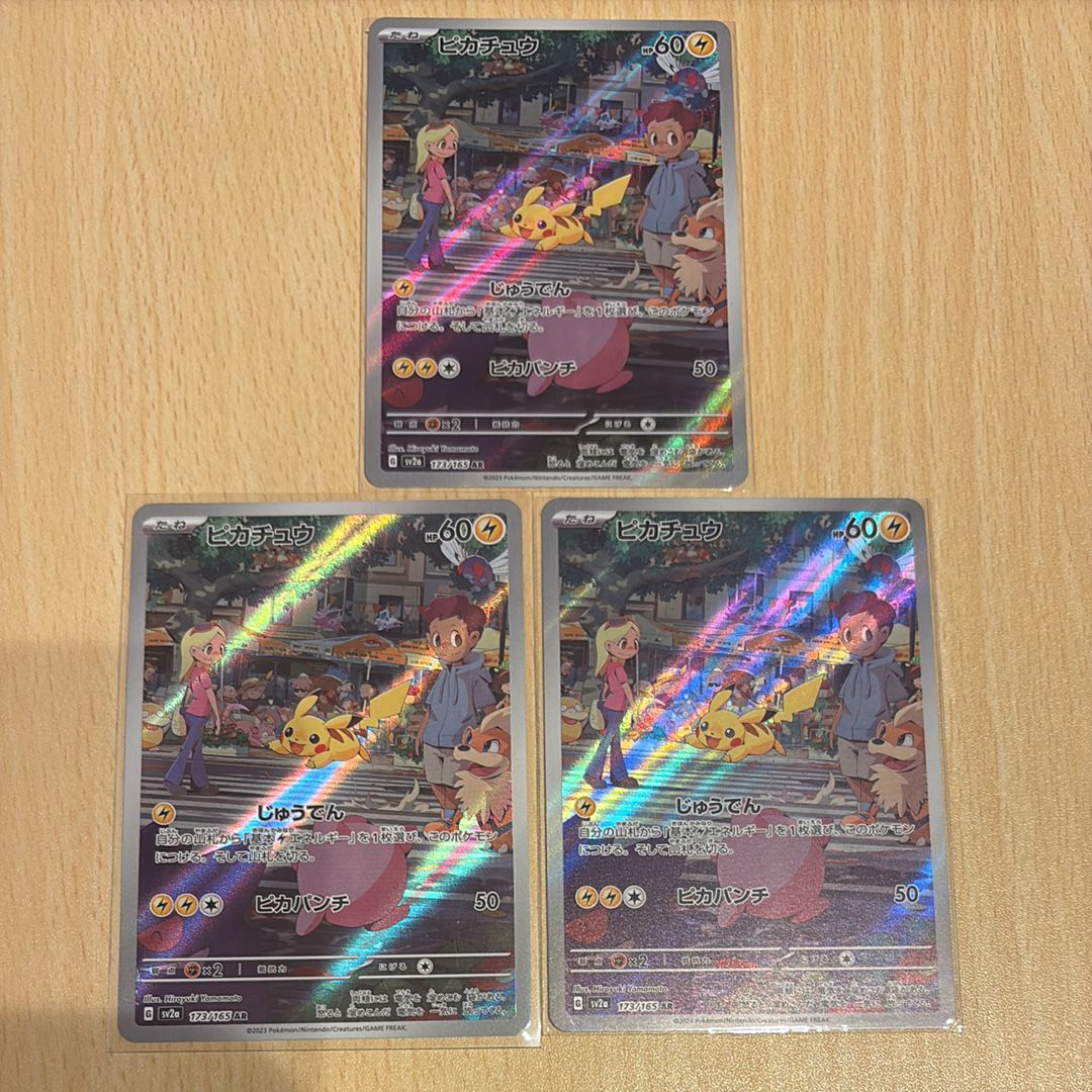 ピカチュウ AR[SV2a 173/165](強化拡張パック「ポケモンカード151」)