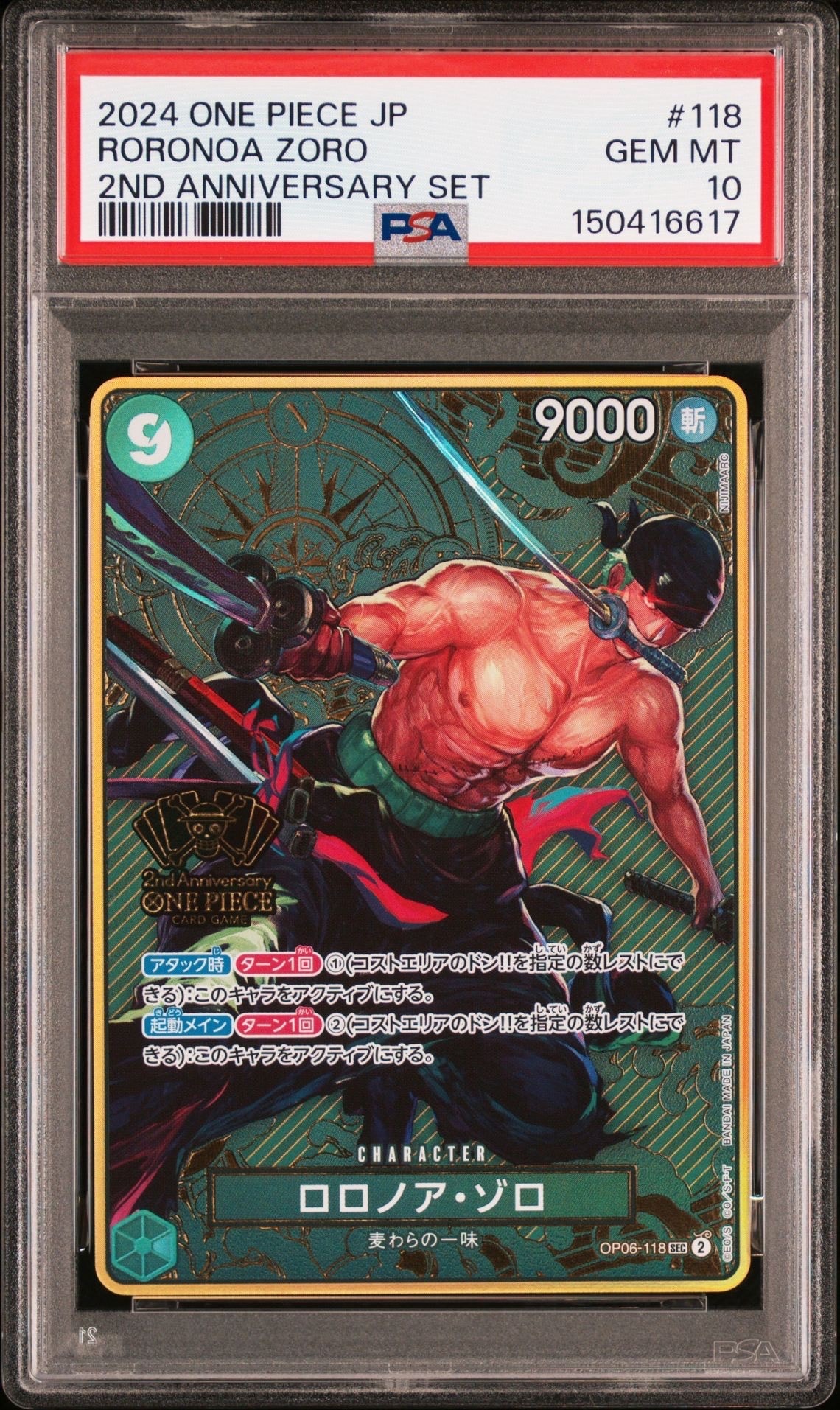 ロロノア・ゾロ SEC [OP06-118](スペシャルグッズセット「2nd ANNIVERSARY SET」)