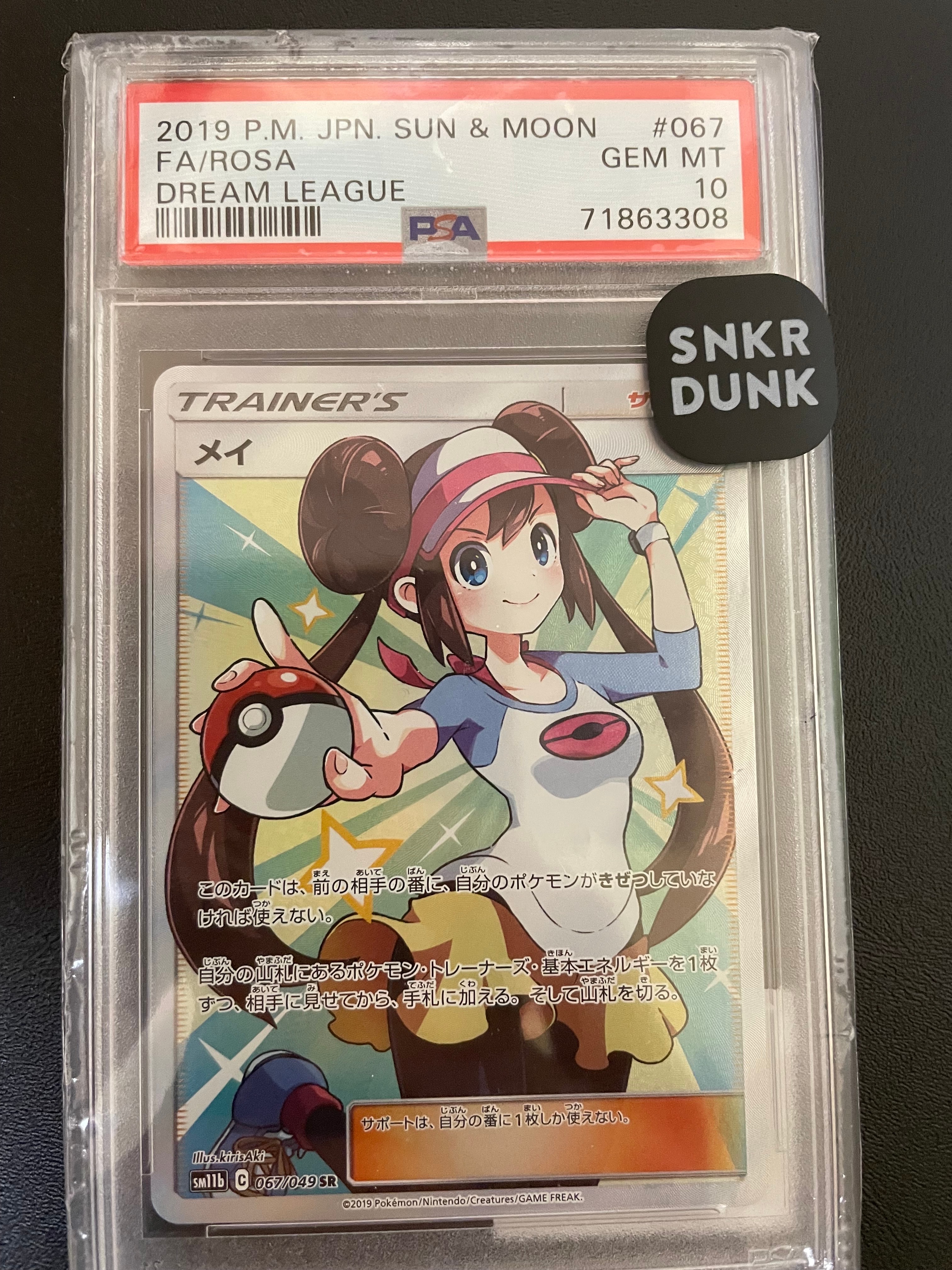 メイ SR[SM11b 067/049](強化拡張パック「ドリームリーグ」)
