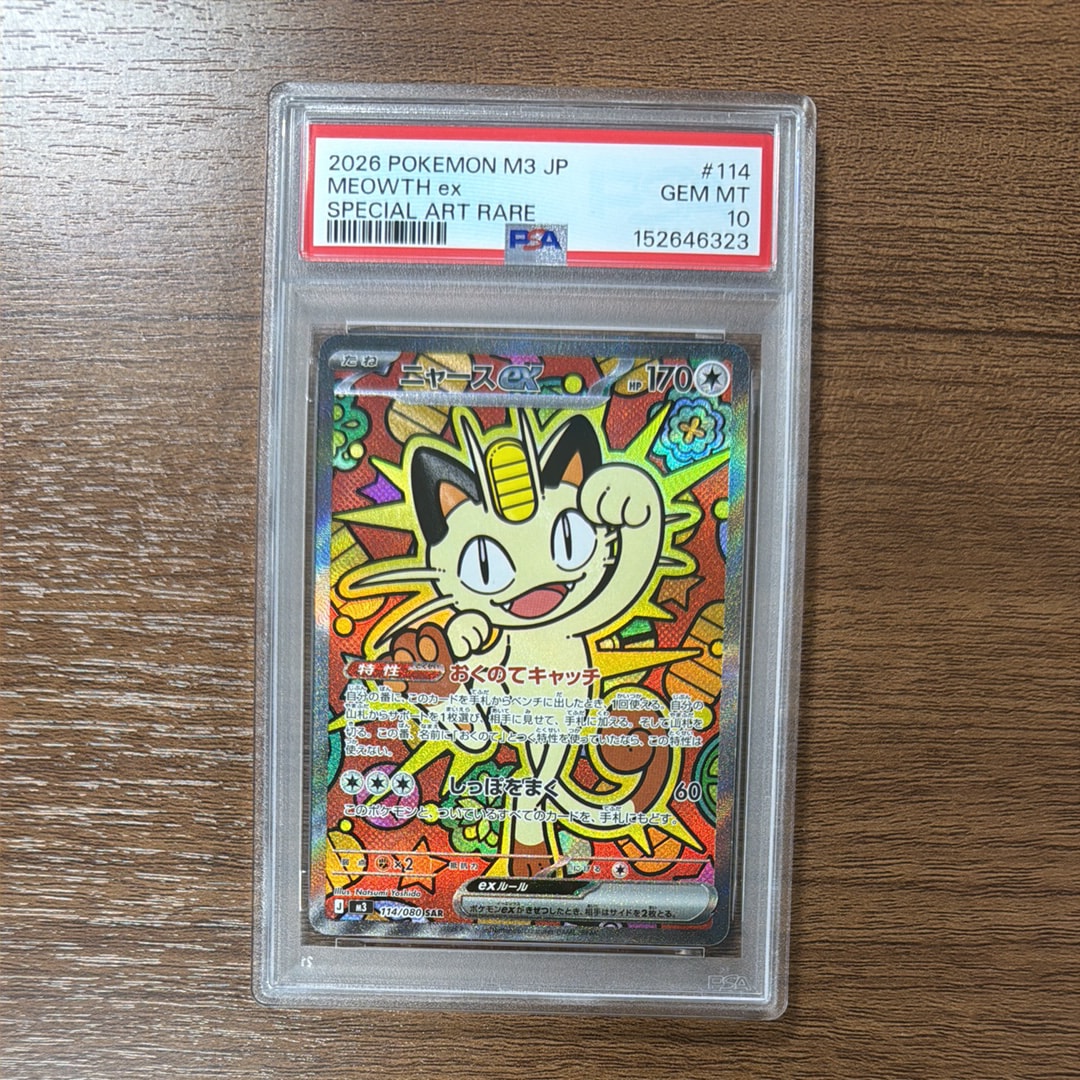 ニャースex SAR [M3 114/080](拡張パック「ムニキスゼロ」)