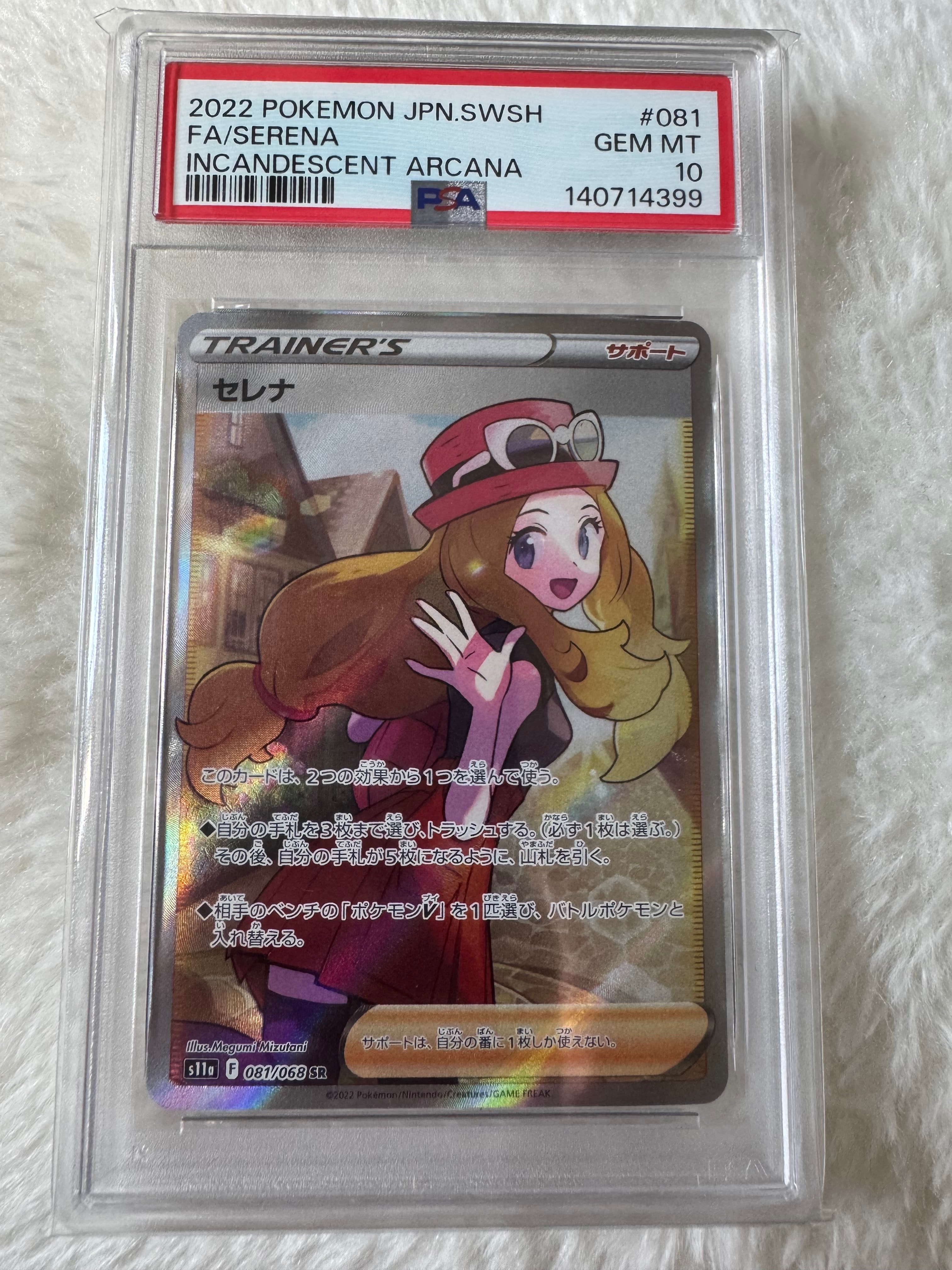 PSA10】シャワーズV SR: SA[S6a 075/069](強化拡張パック「イーブイ