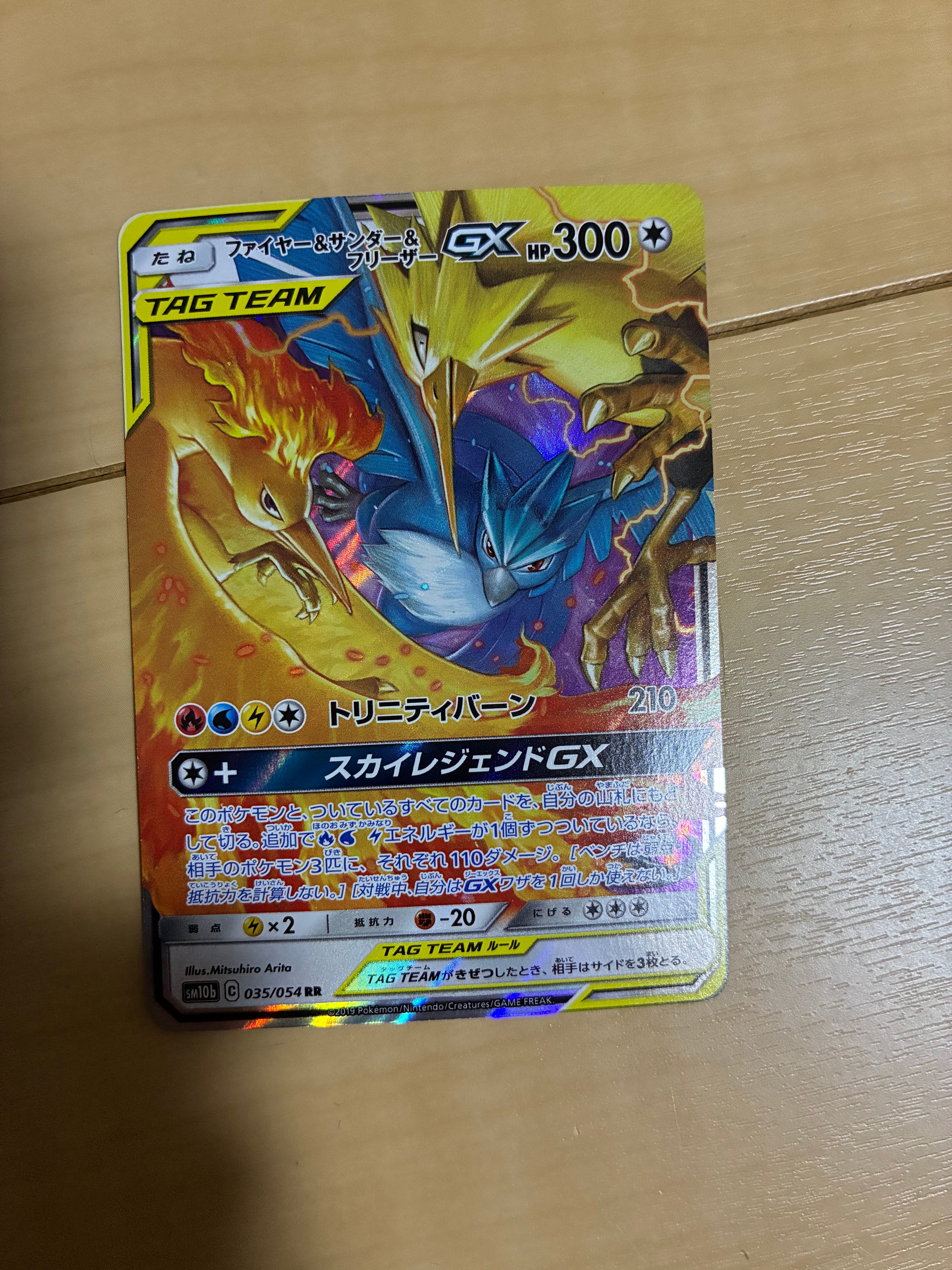 PSA10 ファイヤー＆サンダー＆フリーザーGX RR 102⁄173 sm12a TAG TEAM 