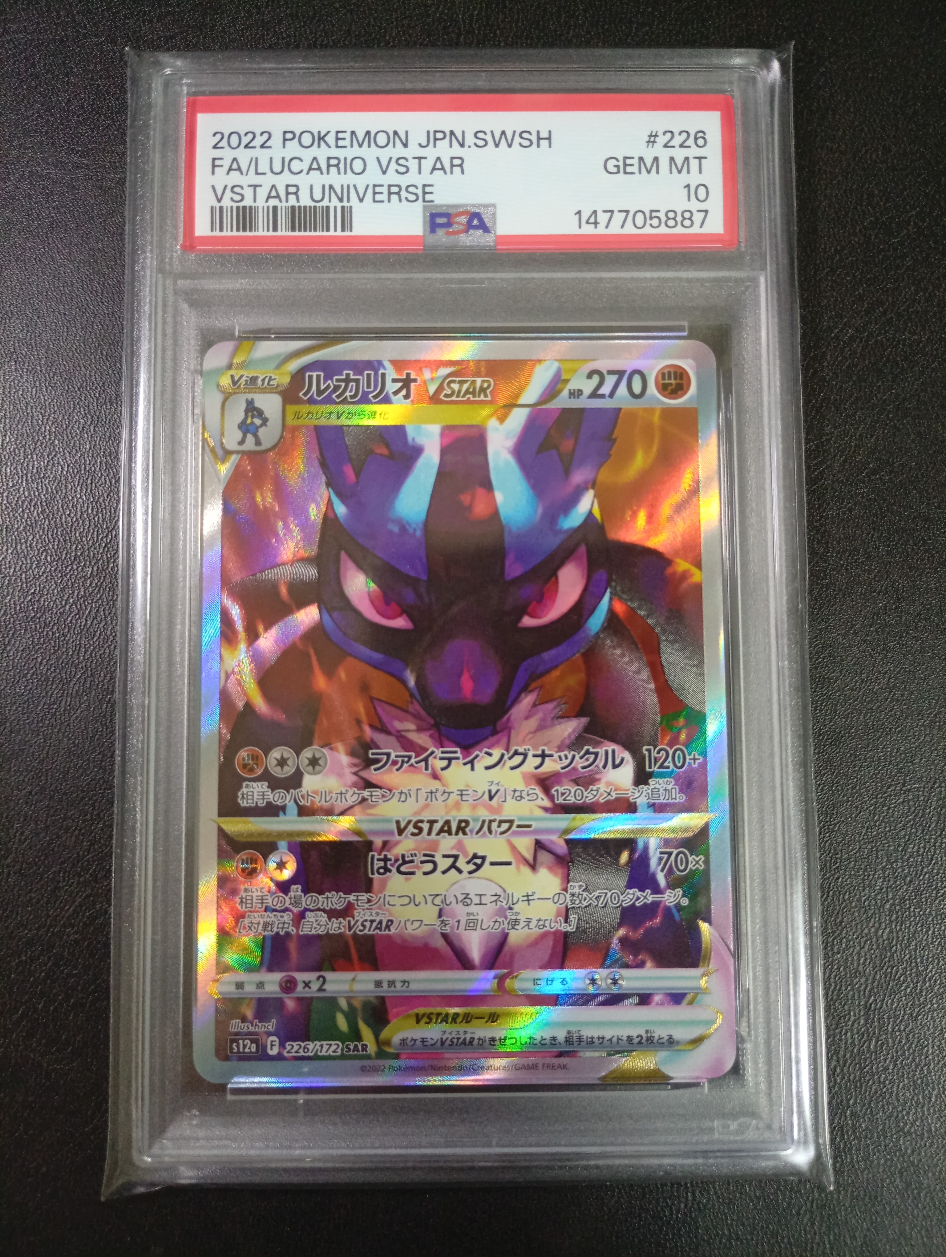 Lucario VSTAR SAR[s12a 226/172](High Class Pack "VSTAR  Universe")