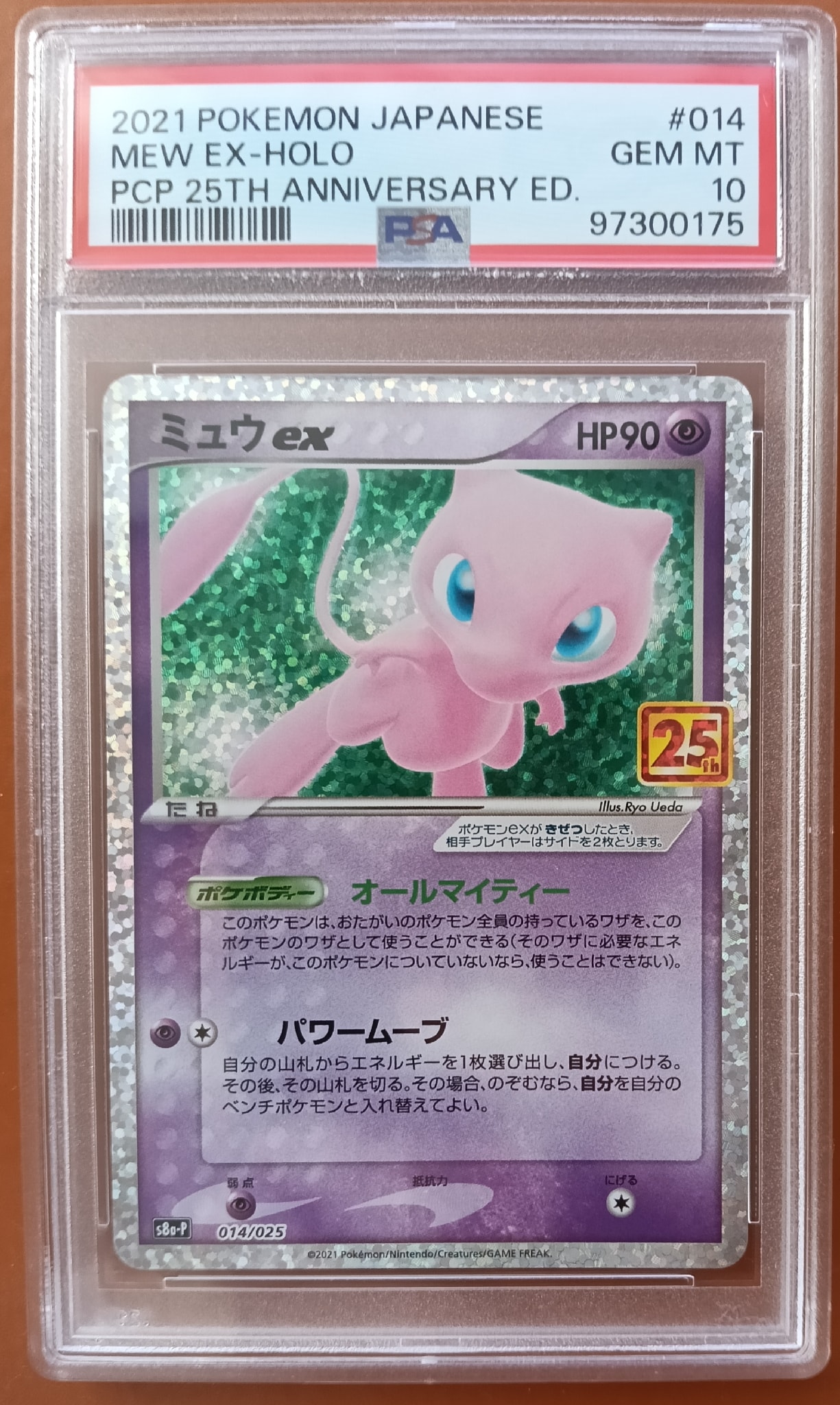 ミュウex: プロモ[S8a-P 014/025](プロモカードパック 25th ANNIVERSARY edition)
