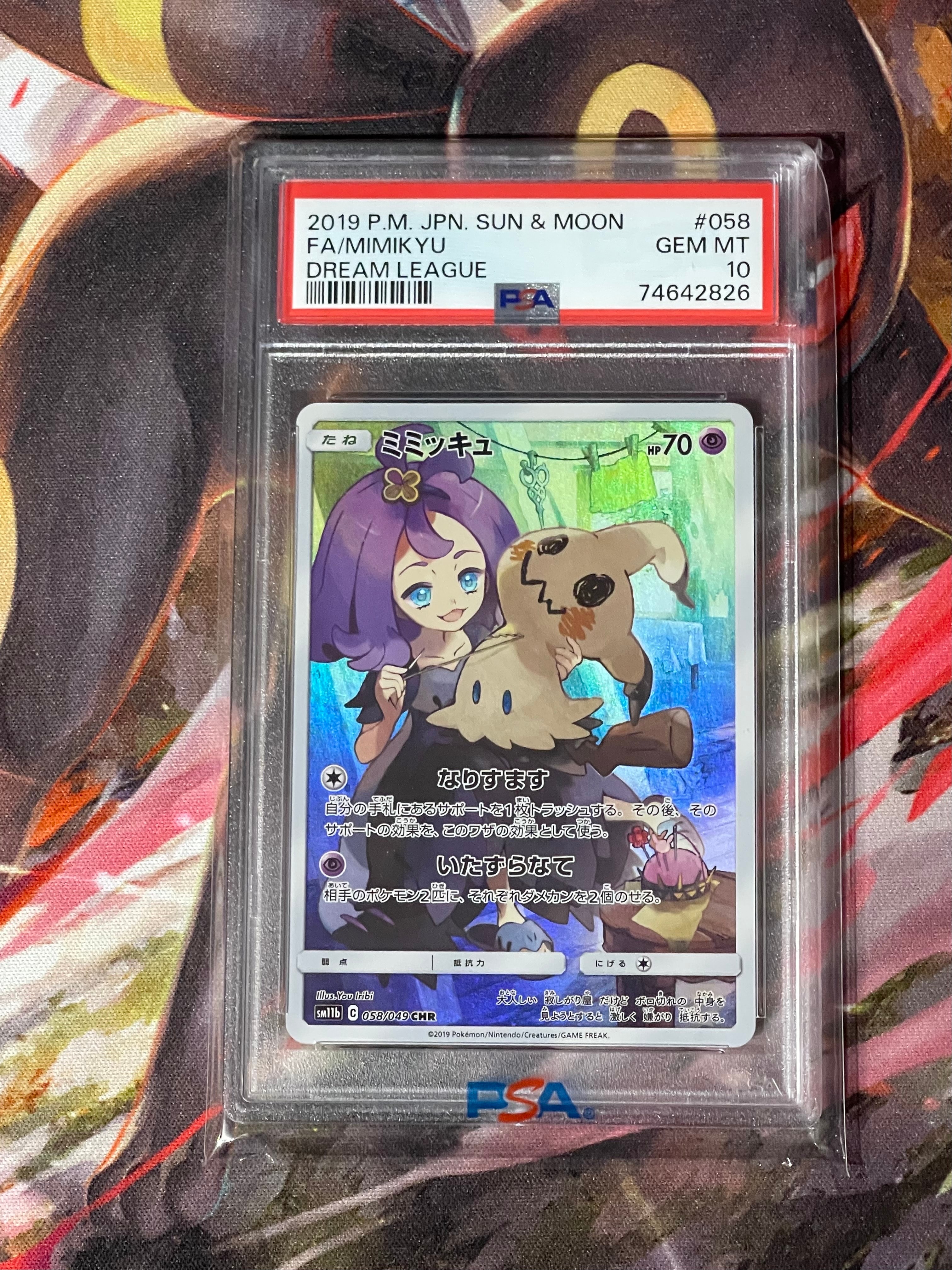 PSA10】ミミッキュ (アセロラ) CHR[SM11b 058/049](強化拡張パック