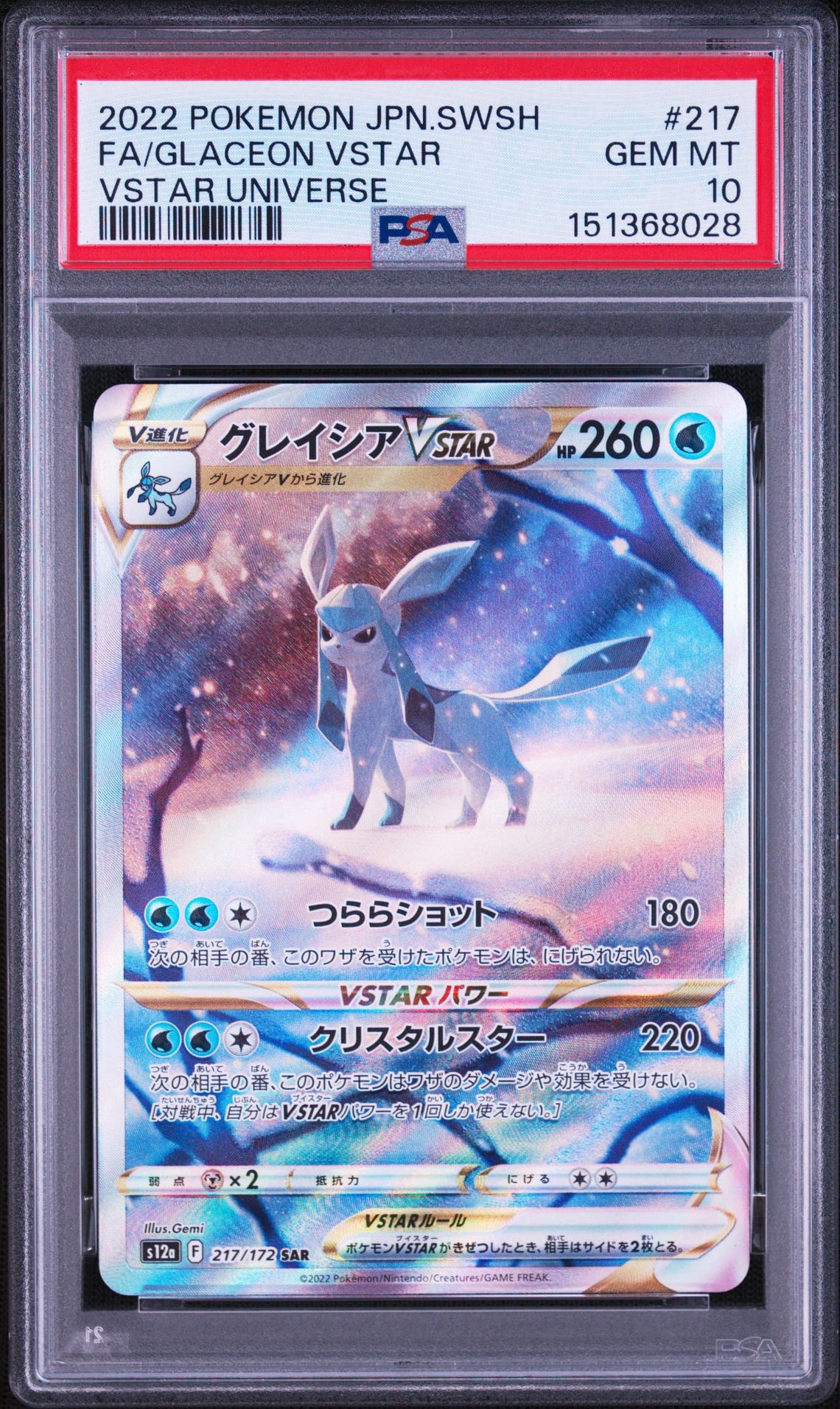 グレイシアVSTAR SAR[s12a 217/172](ハイクラスパック「VSTAR