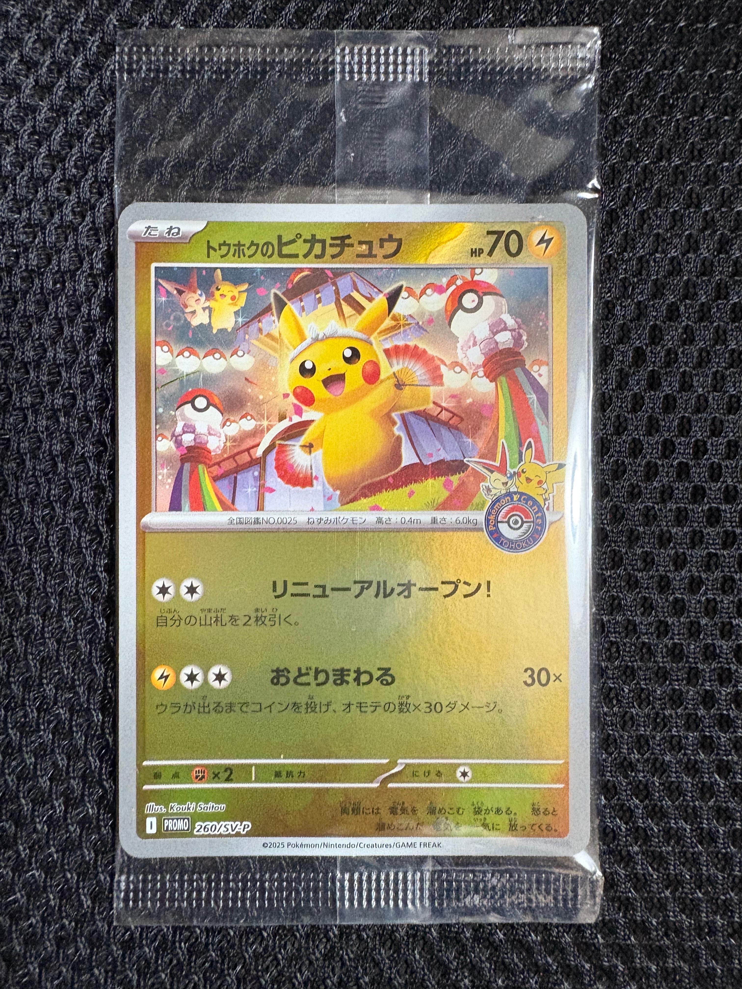 トウホクのピカチュウ P [SV-P 260](スペシャルBOX「ポケモンセンタートウホク」)