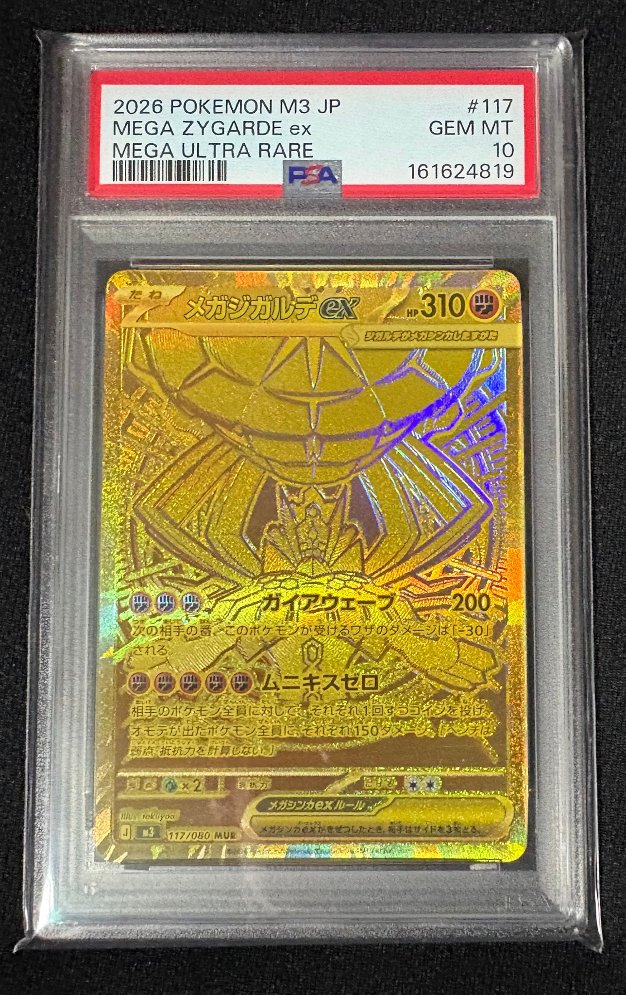 メガジガルデex MUR [M3 117/080](拡張パック「ムニキスゼロ」)通販
