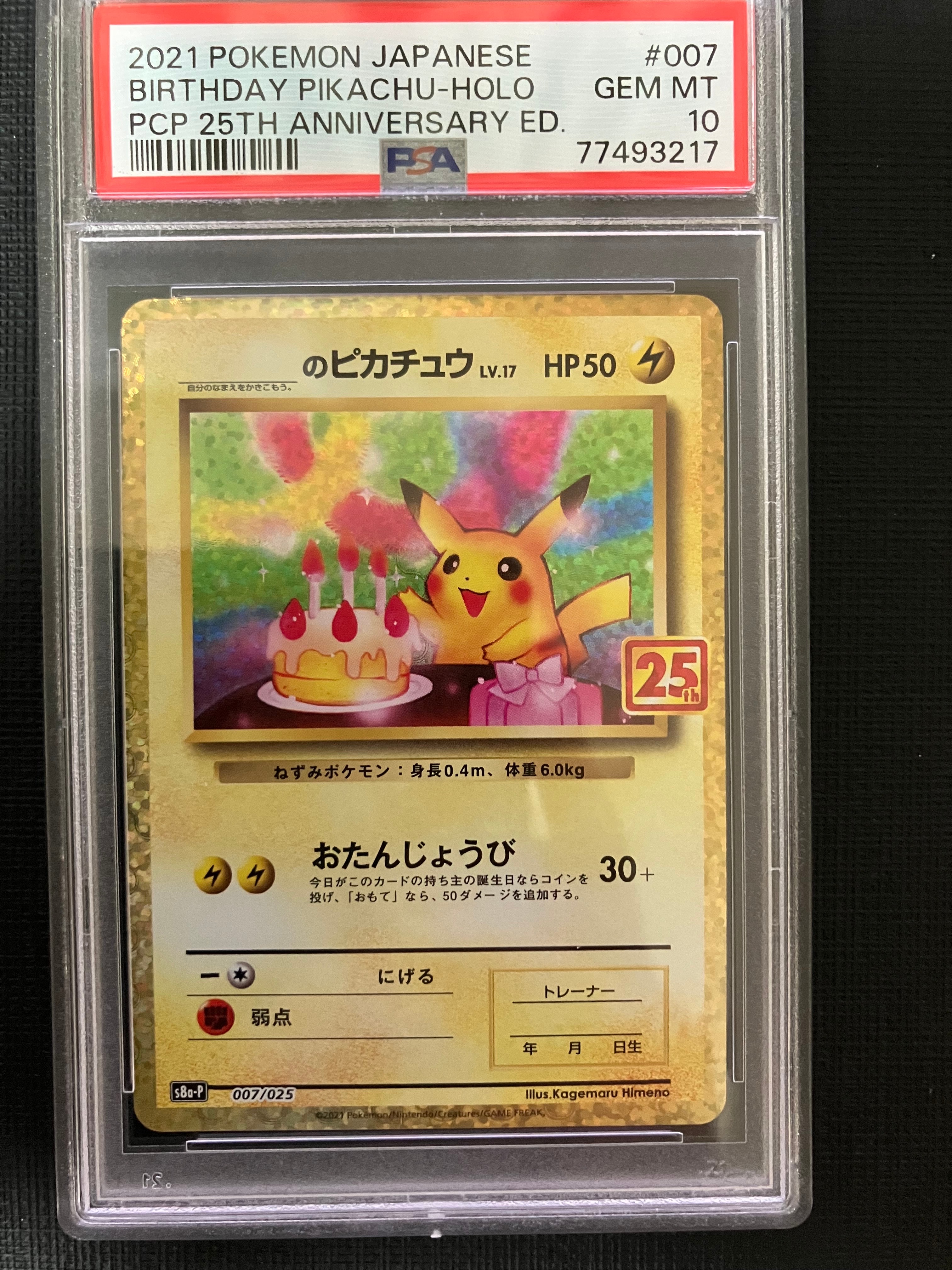 _のピカチュウ: プロモ (お誕生日ピカチュウ) [S8a-P 007/025](プロモカードパック 25th ANNIVERSARY edition)