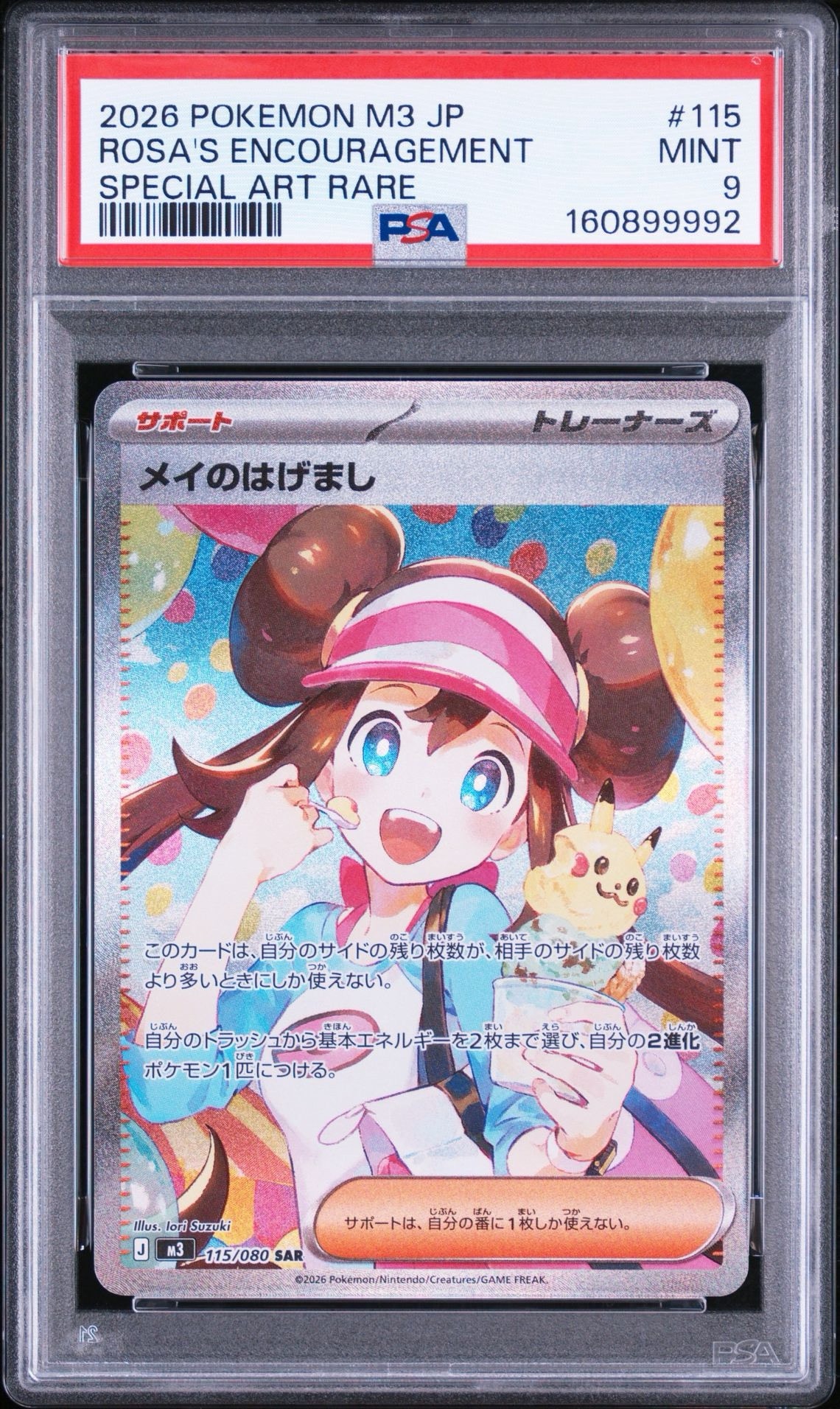 メイのはげまし SAR [M3 115/080](拡張パック「ムニキスゼロ」)通販