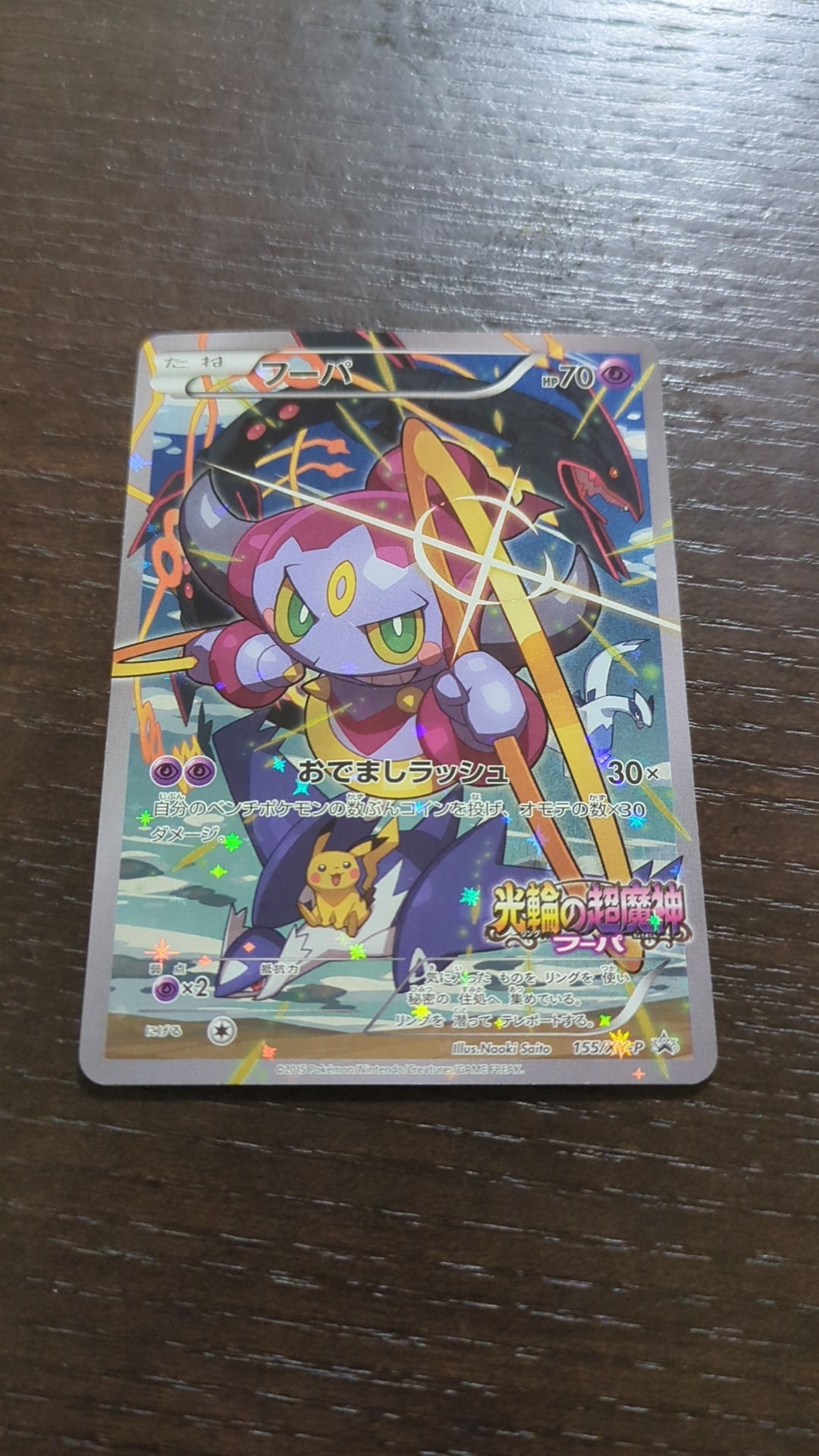 Hoopa - 155/XY-P
