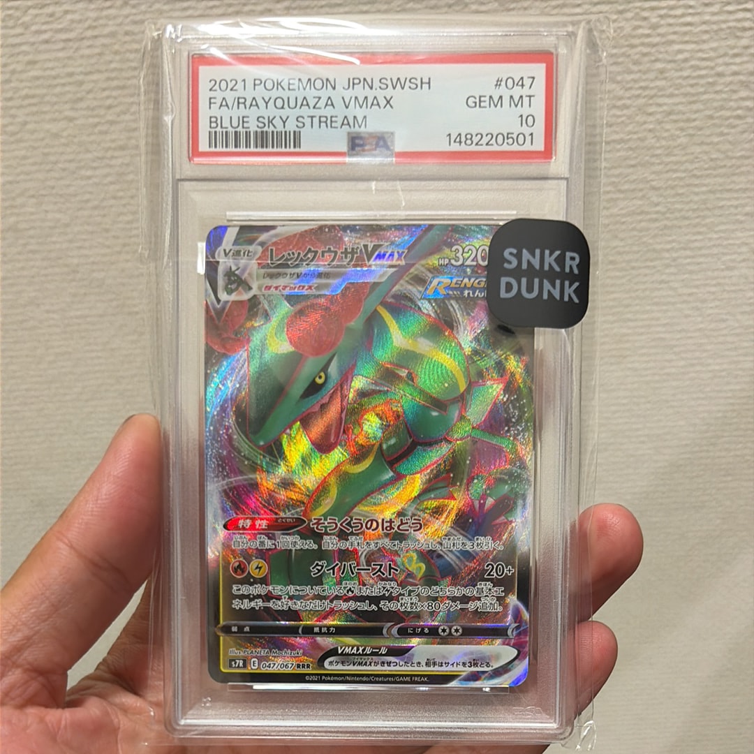 PSA10】レックウザVMAX RRR[S7R 047/067](拡張パック「蒼空ストリーム