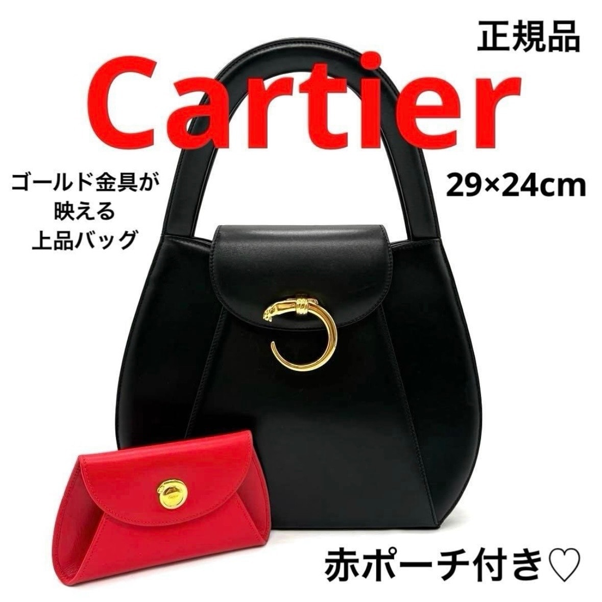 正規品 Cartier カルティエ パンテール ハンドバッグ レザー 黒 ブラック ゴールド金具 上品 美品 ブランド 赤ポーチ付き 