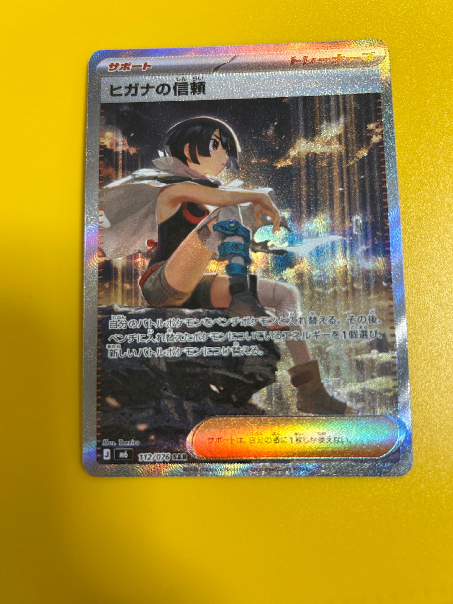 ヒガナの信頼 SAR [M6 112/076](拡張パック「ストームエメラルダ」)