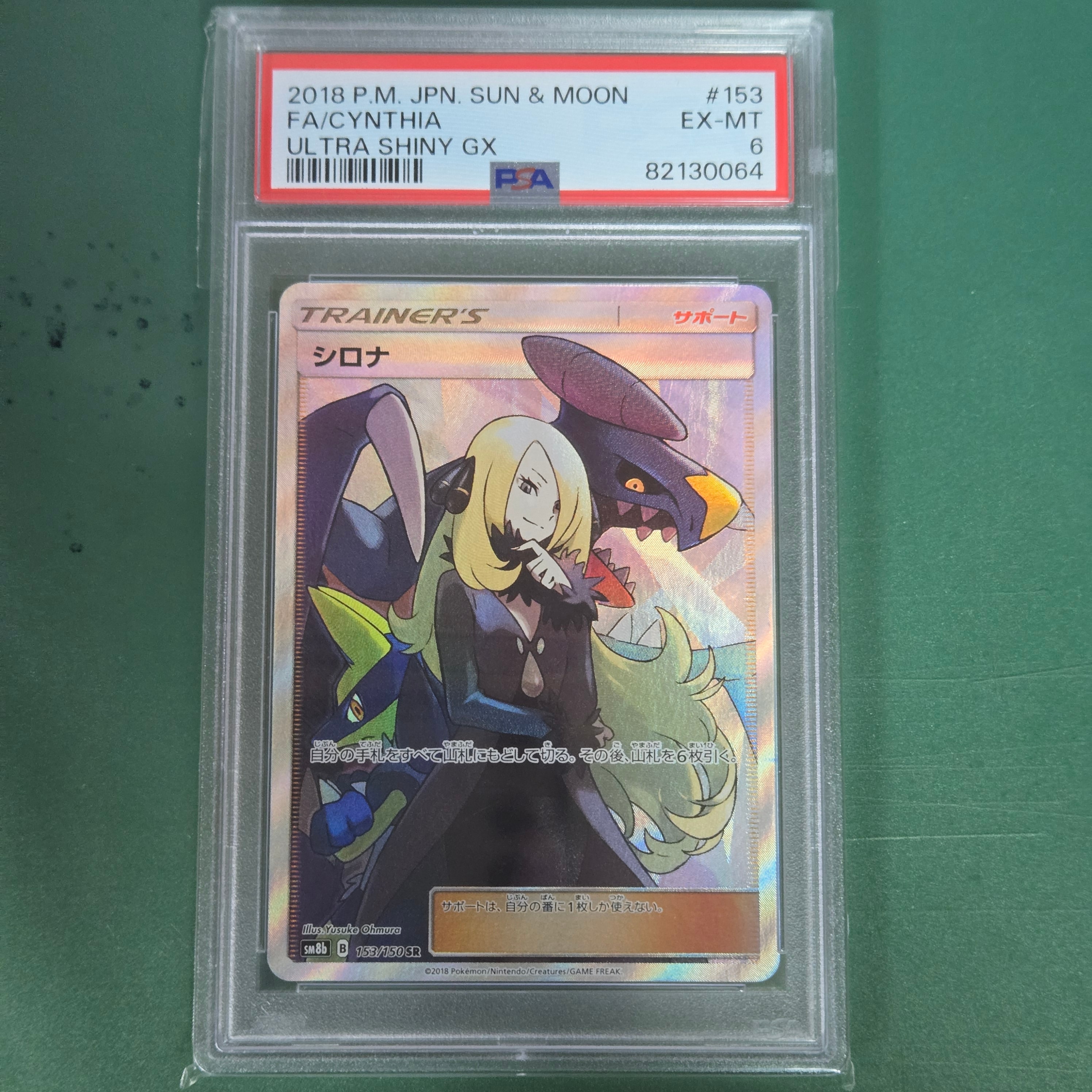 シロナ SR[SM8b 153/150](ハイクラスパック「GXウルトラシャイニー」)