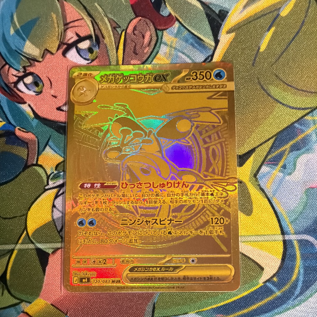 メガゲッコウガex MUR [M4 120/083](拡張パック「ニンジャスピナー」)