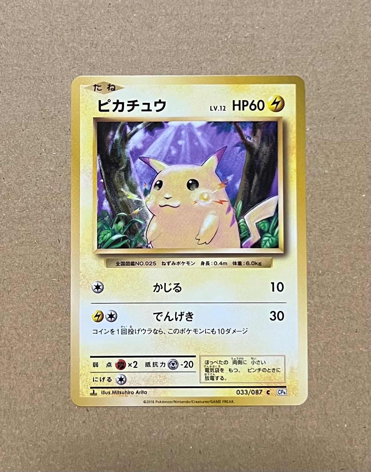 ピカチュウ C :1ED [CP6 033/087](コンセプトパック「ポケットモンスターカードゲーム 拡張パック 20th Anniversary」)