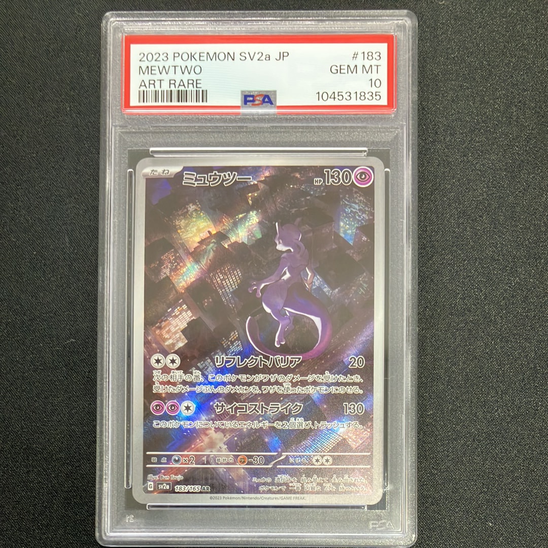 ミュウツー AR[SV2a 183/165](強化拡張パック「ポケモンカード151」)
