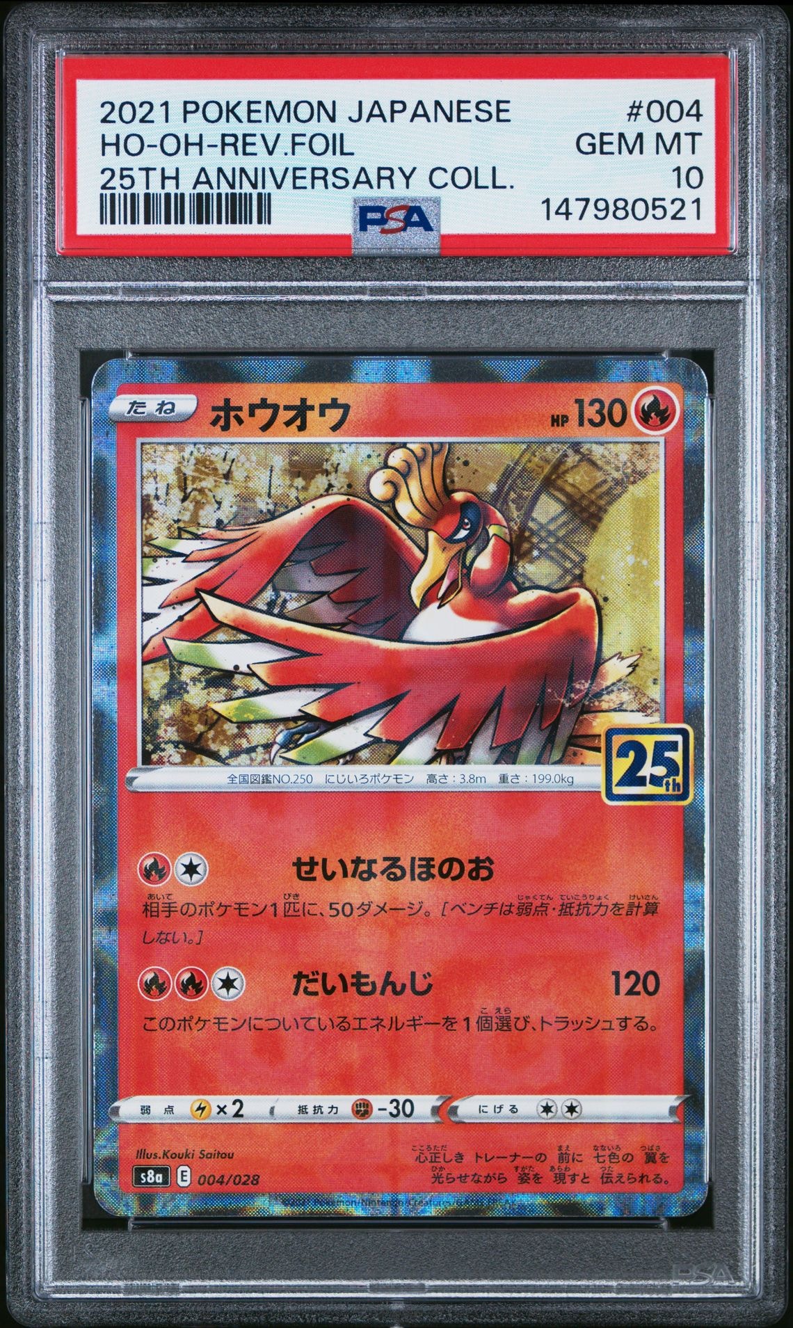 PSA10】ホウオウ: ミラー [s8a 004/028](拡張パック「25th