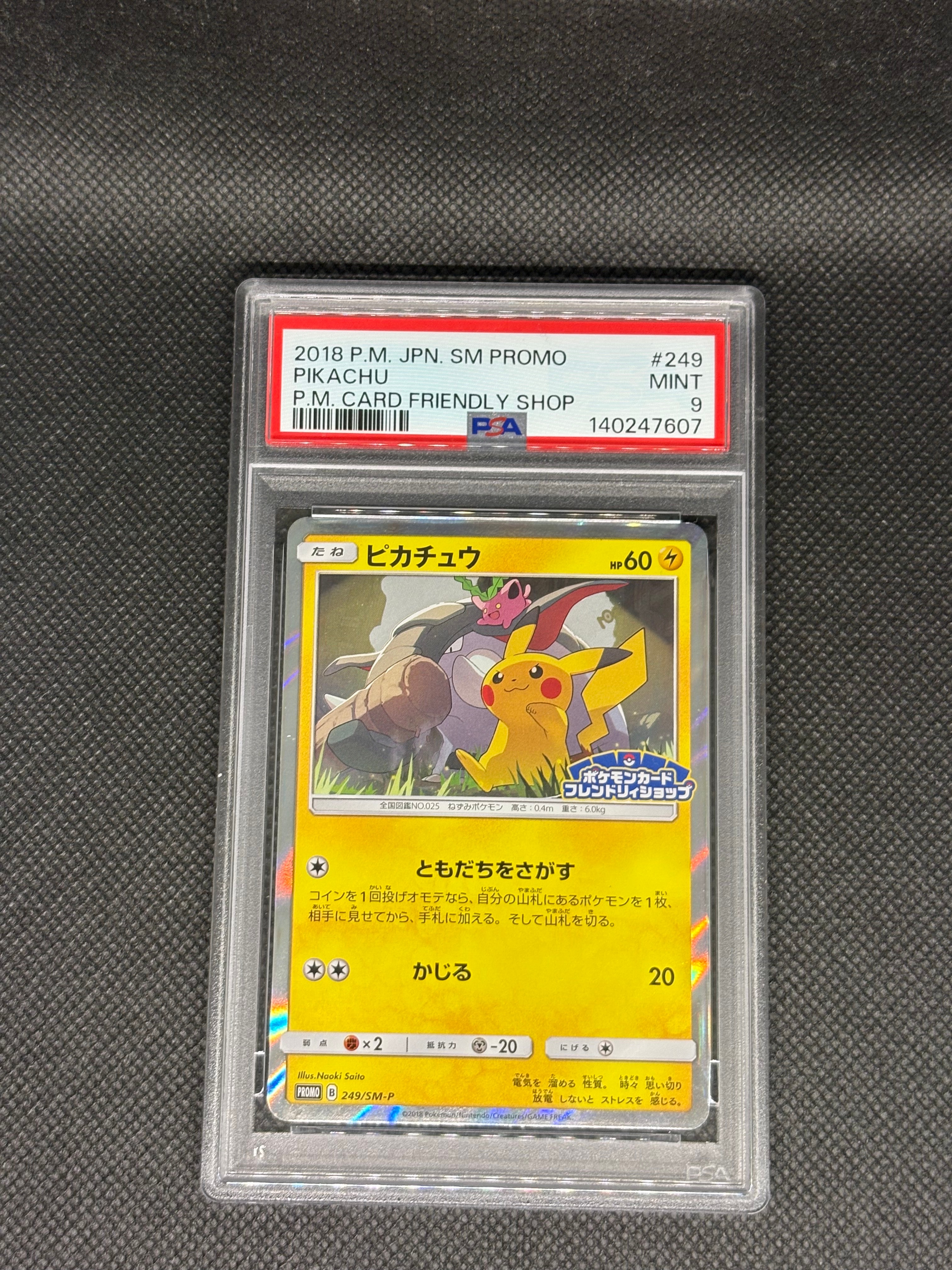 ピカチュウ: プロモ [SM-P 249](プロモーションカード「SM-P」)