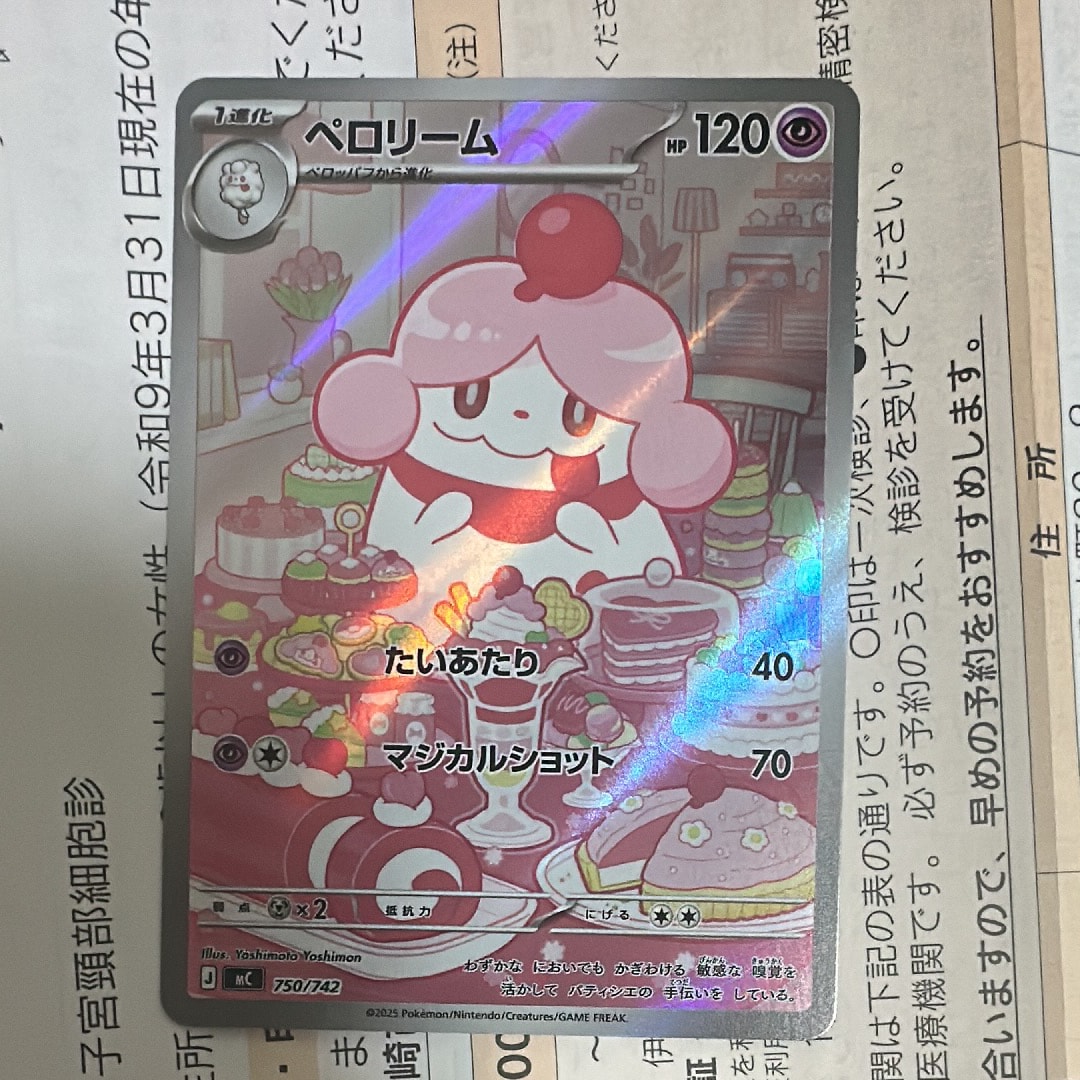 ペロリーム AR仕様 [MC 750/742](スタートデッキ100「バトルコレクション」)