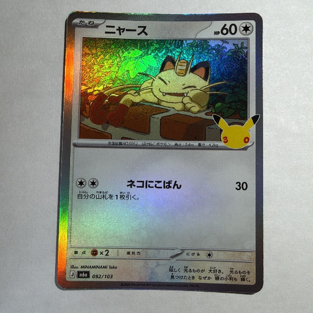 ニャース [M6a 092/103](拡張パック「30th CELEBRATION」)