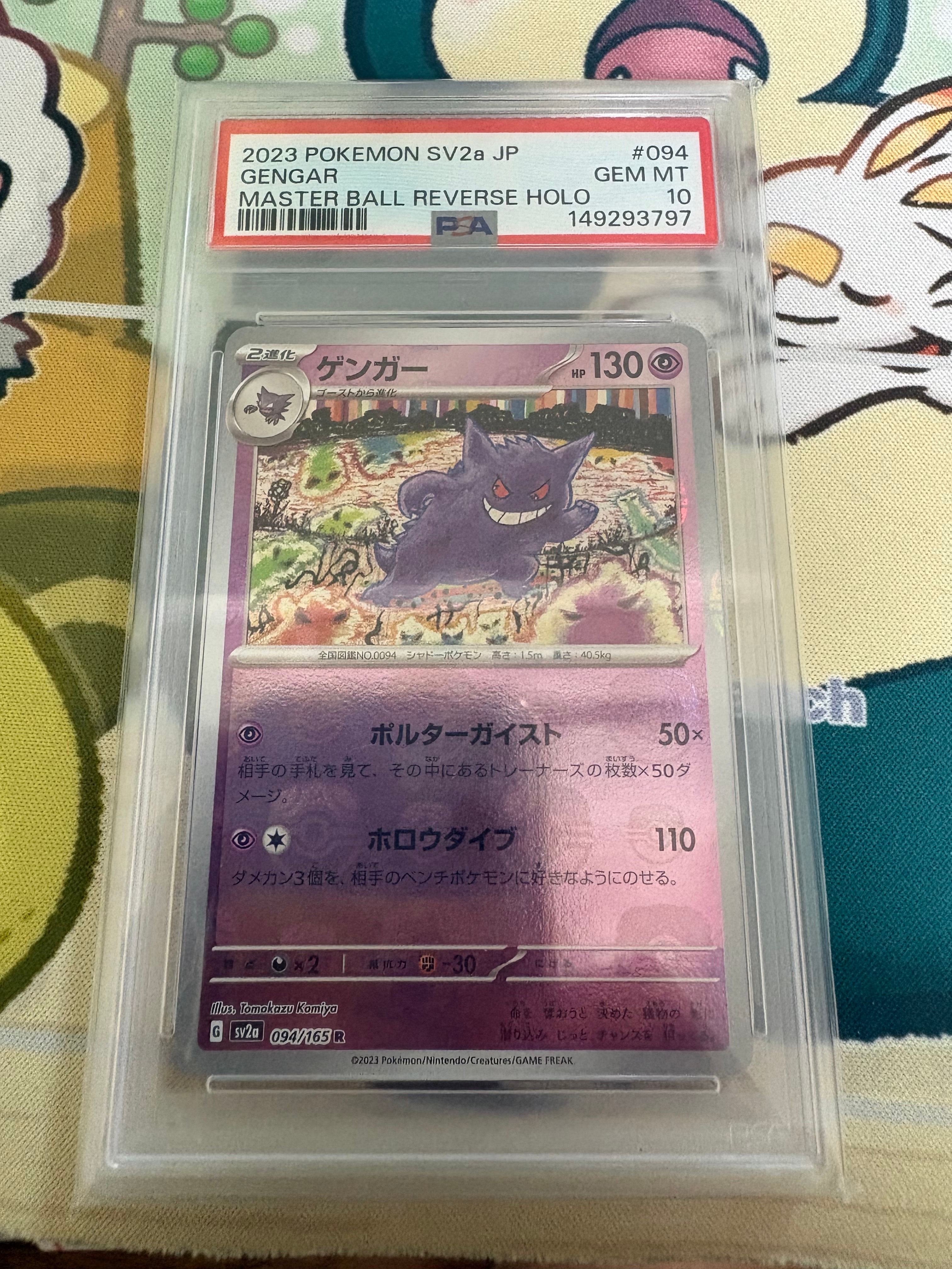 PSA10】ゲンガー R: モンスターボールミラー[SV2a 094/165](強化拡張