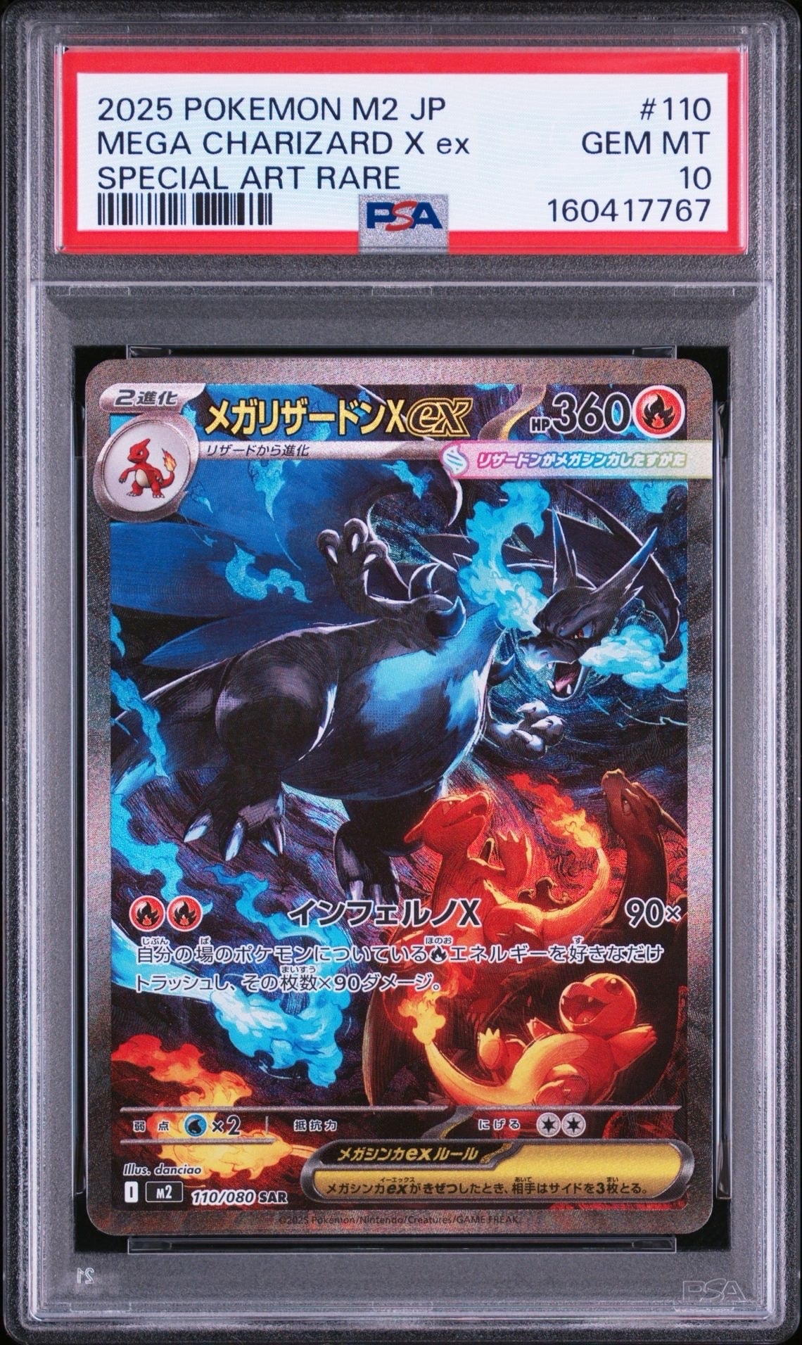 メガリザードンXex SAR [M2 110/080](拡張パック「インフェルノX」)