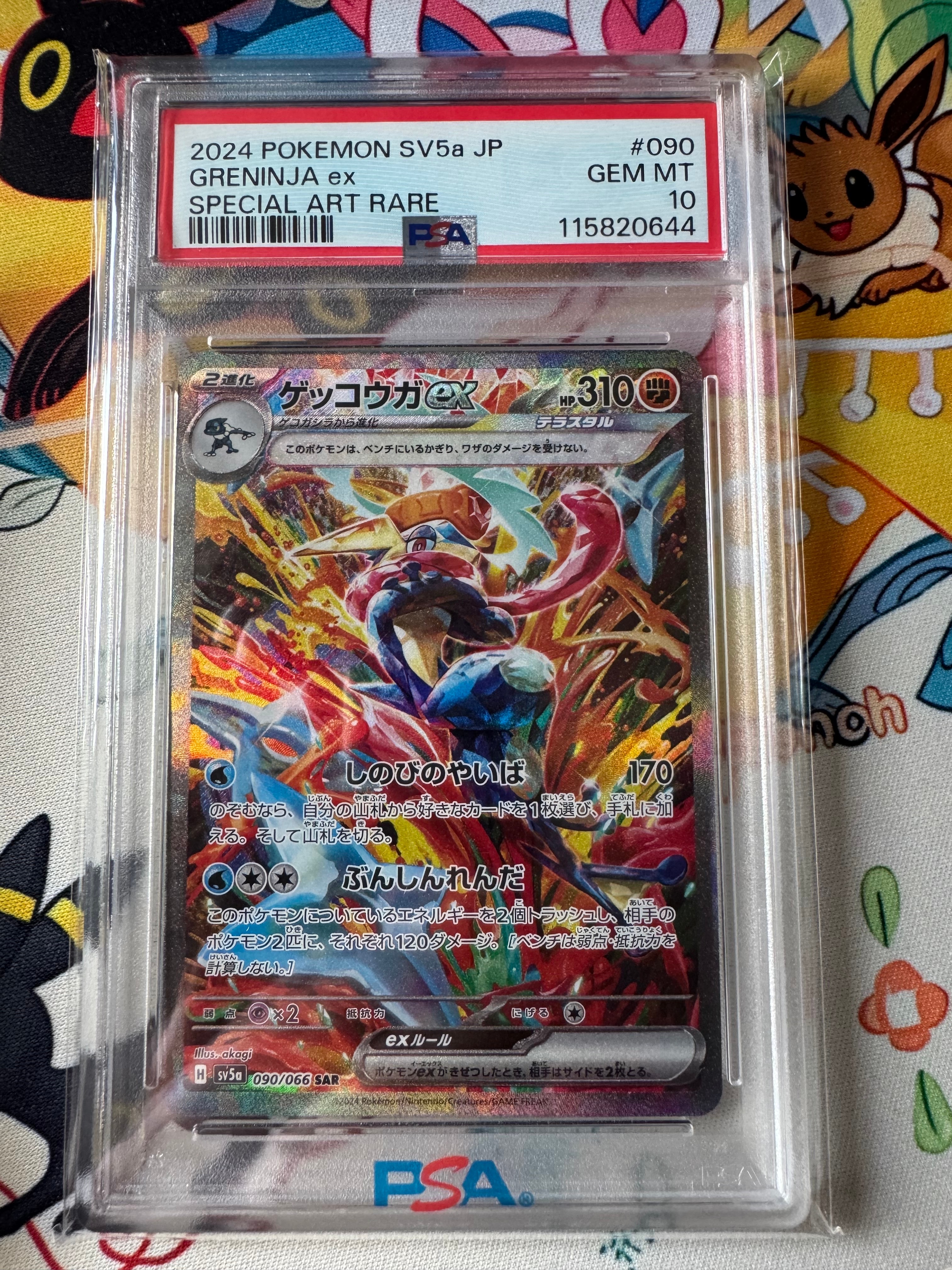 ゲッコウガex SAR [SV5a 090/066](強化拡張パック「クリムゾンヘイズ」)