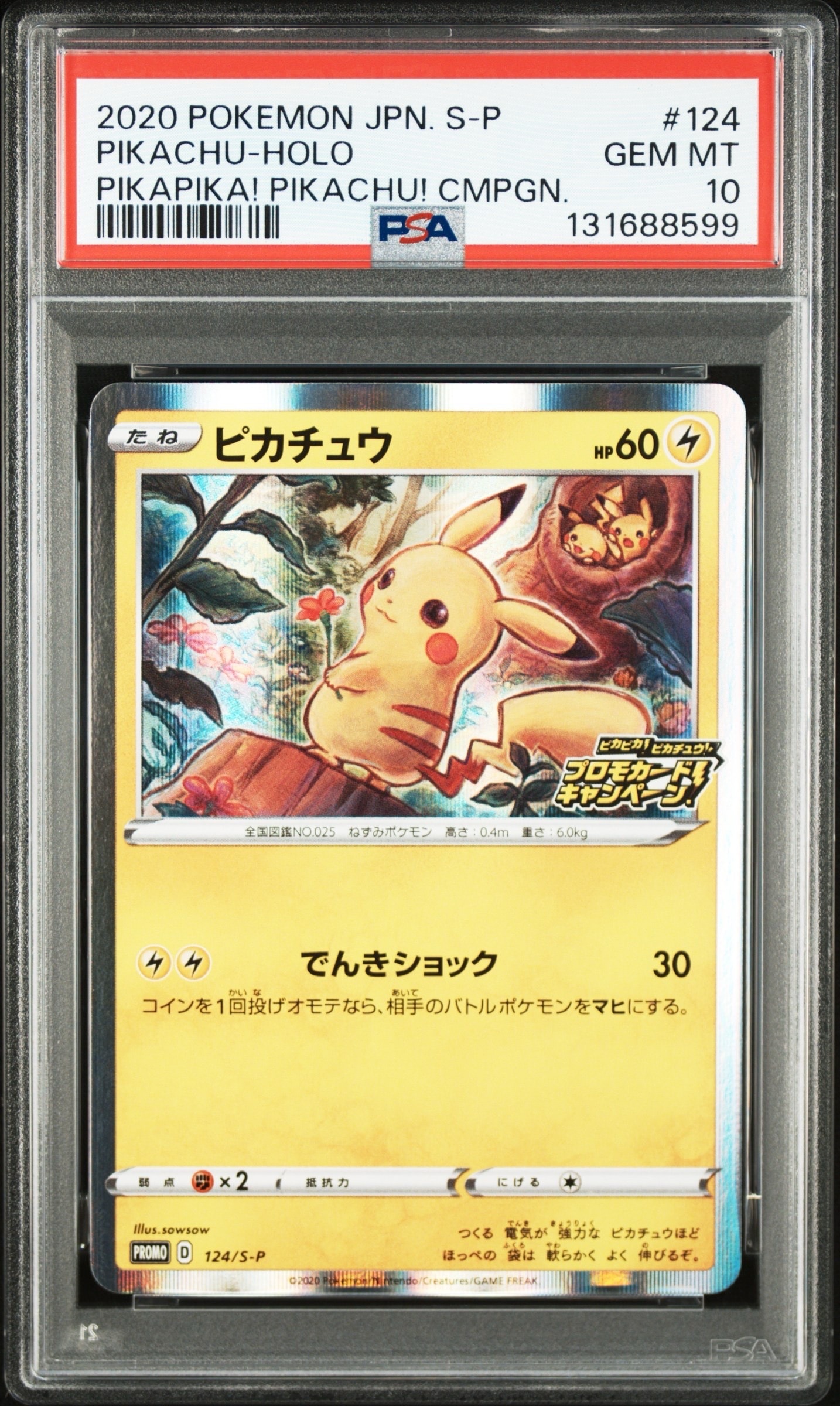 ピカチュウ: プロモ P [S-P 124](ピカピカ!ピカチュウ!プロモカードキャンペーン)
